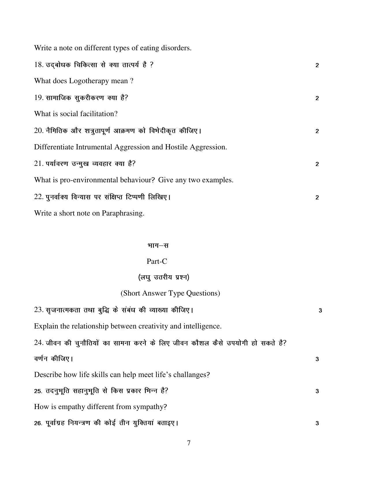 Haryana Board Class 12 Psychology Code B Sample Papers - Page 7