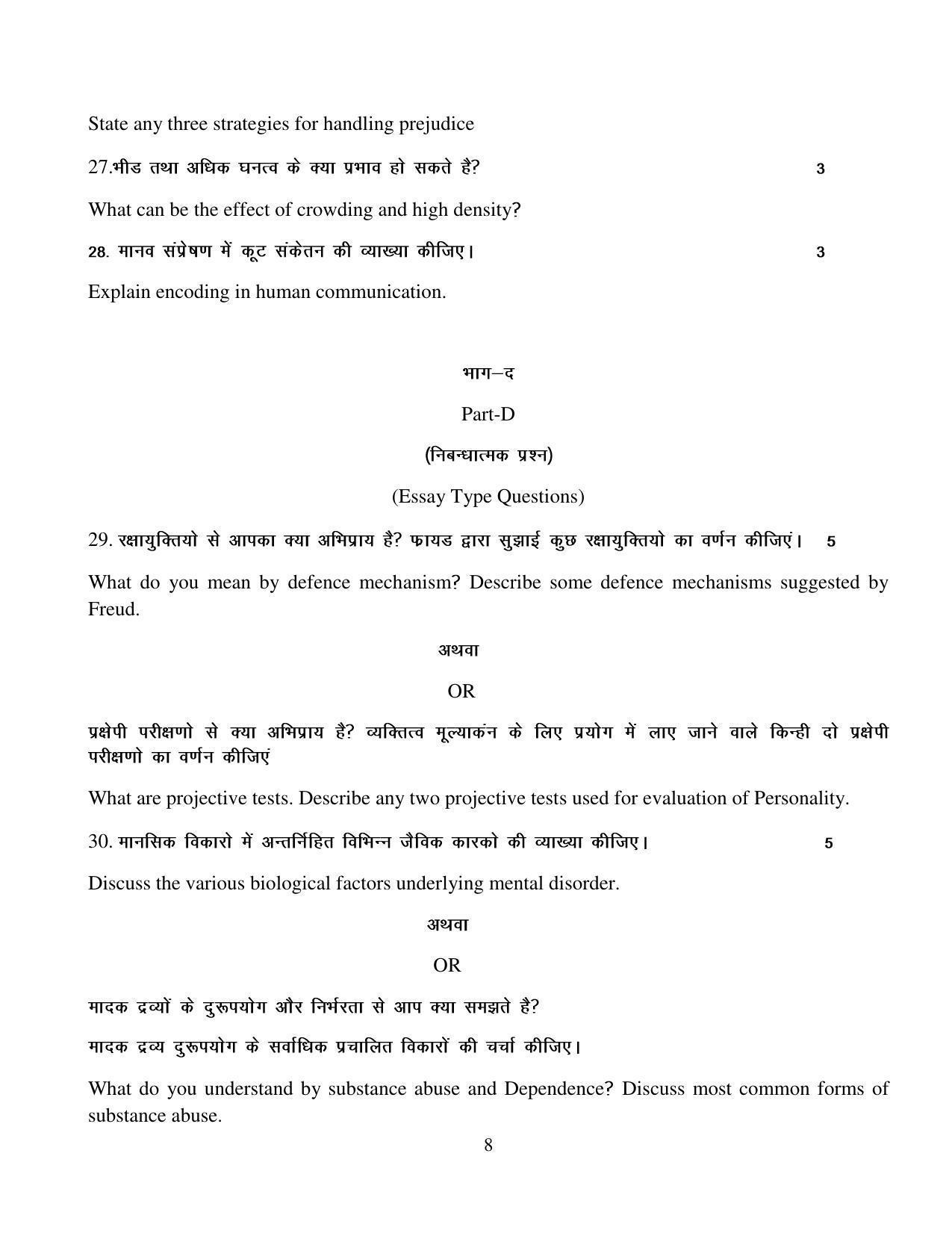 Haryana Board Class 12 Psychology Code B Sample Papers - Page 8
