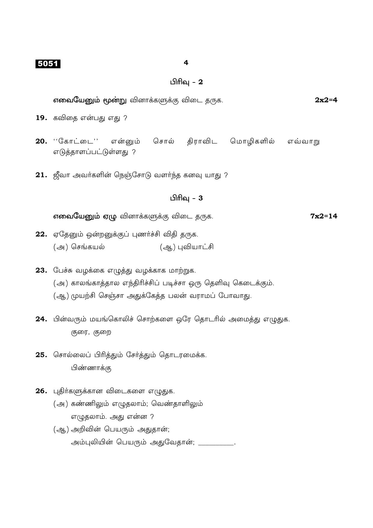 TN Class 11 2021 Question Papers (All Subjects) - Page 4