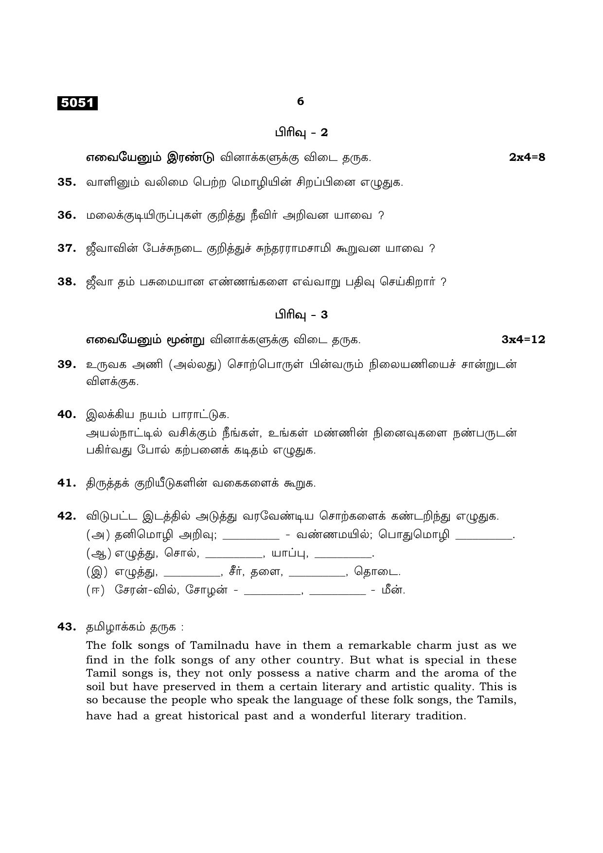 TN Class 11 2021 Question Papers (All Subjects) - Page 6