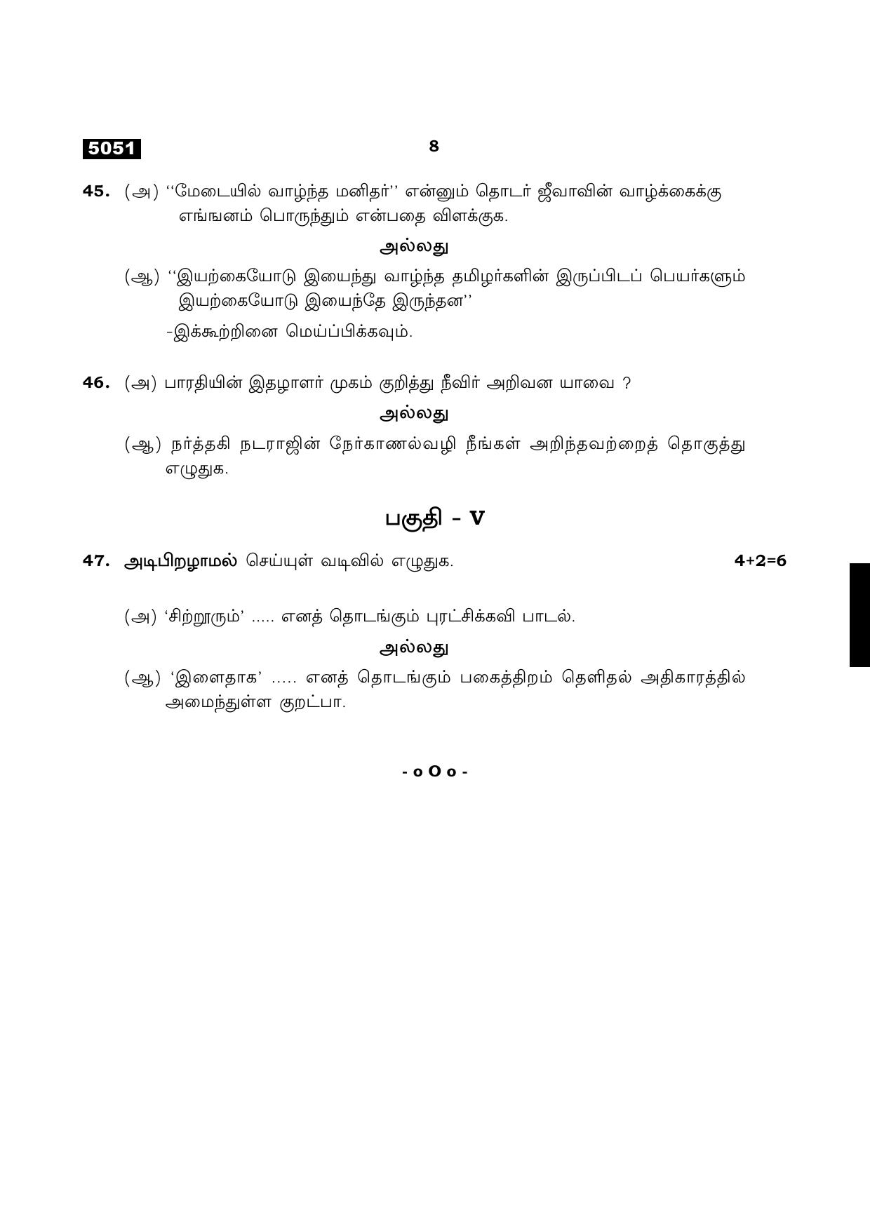 TN Class 11 2021 Question Papers (All Subjects) - Page 8