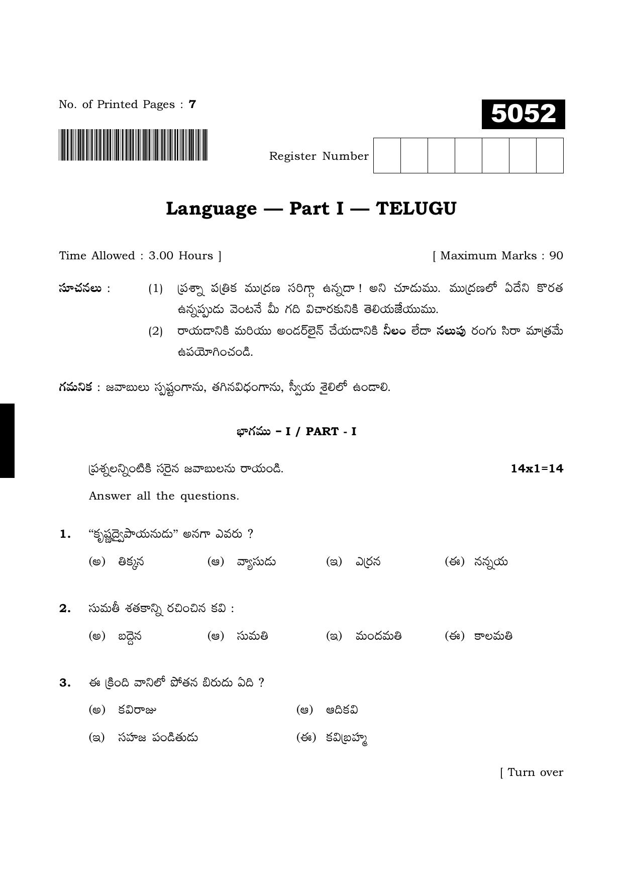 TN Class 11 2021 Question Papers (All Subjects) - Page 9