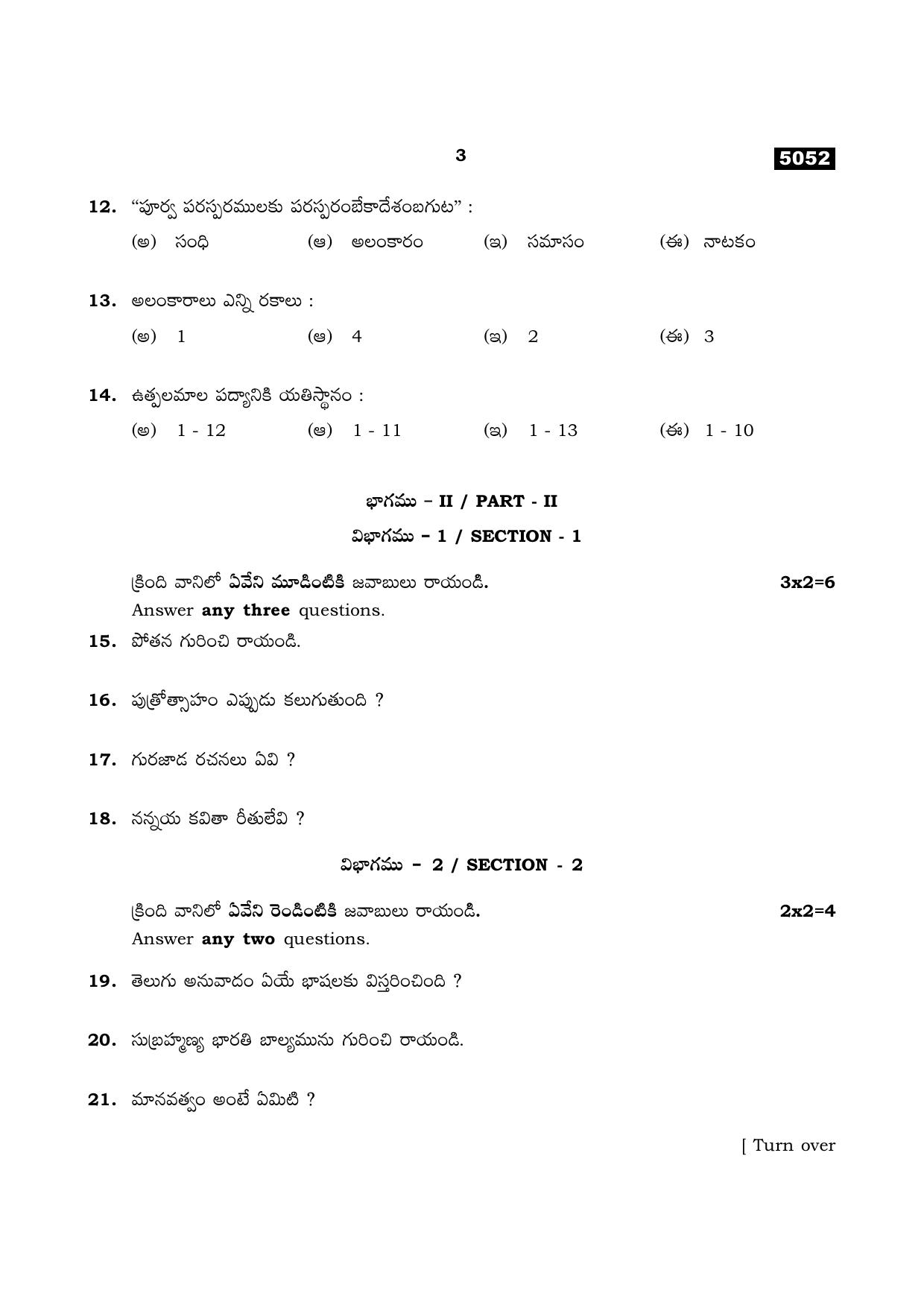TN Class 11 2021 Question Papers (All Subjects) - Page 11