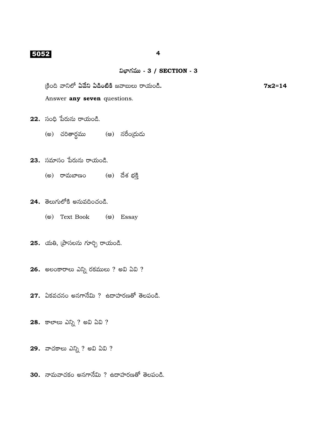 TN Class 11 2021 Question Papers (All Subjects) - Page 12