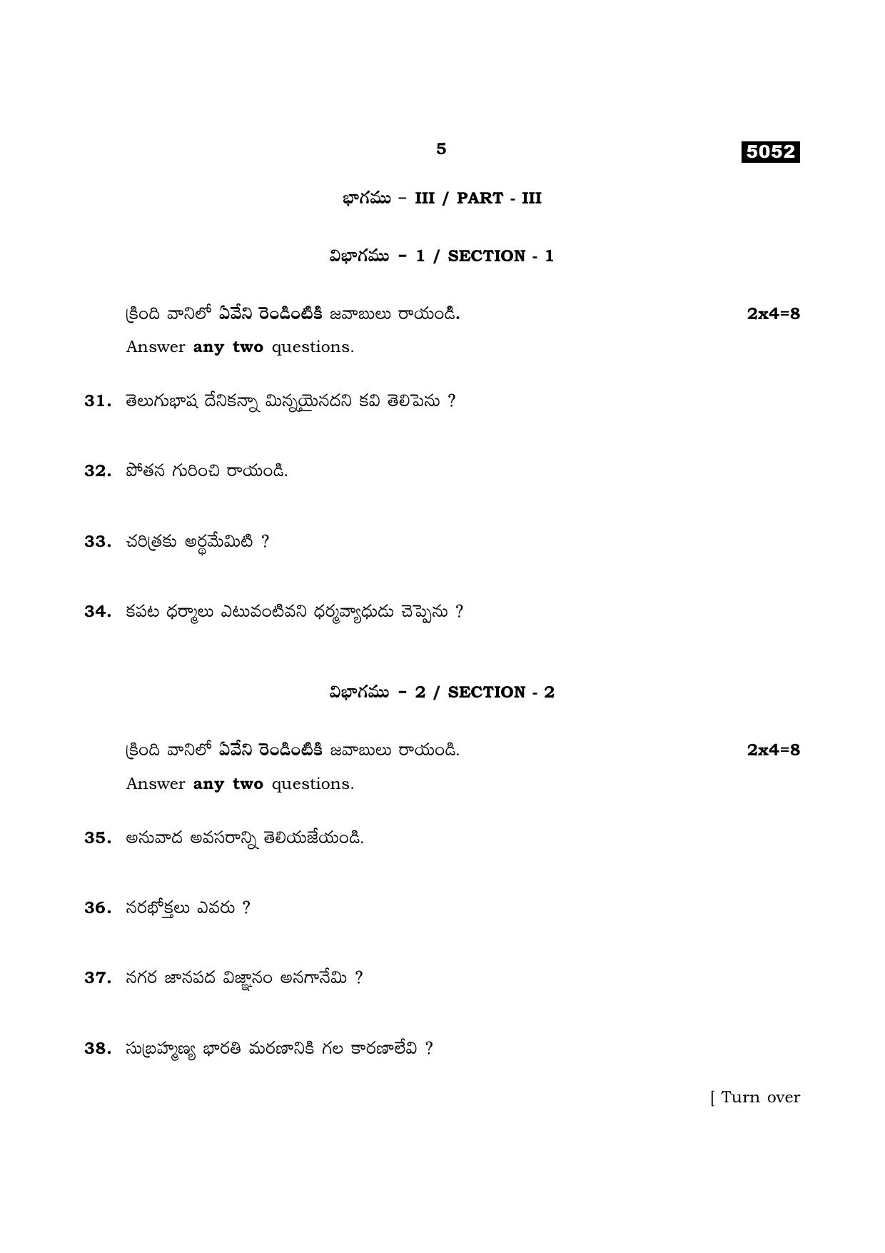 TN Class 11 2021 Question Papers (All Subjects) - Page 13