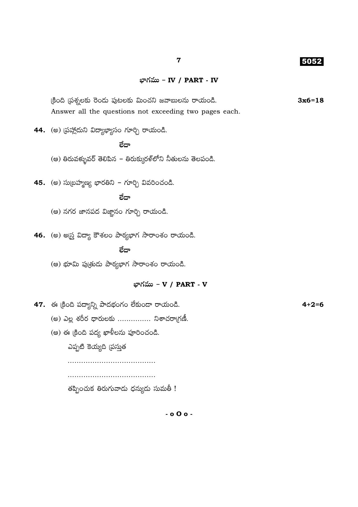 TN Class 11 2021 Question Papers (All Subjects) - Page 15
