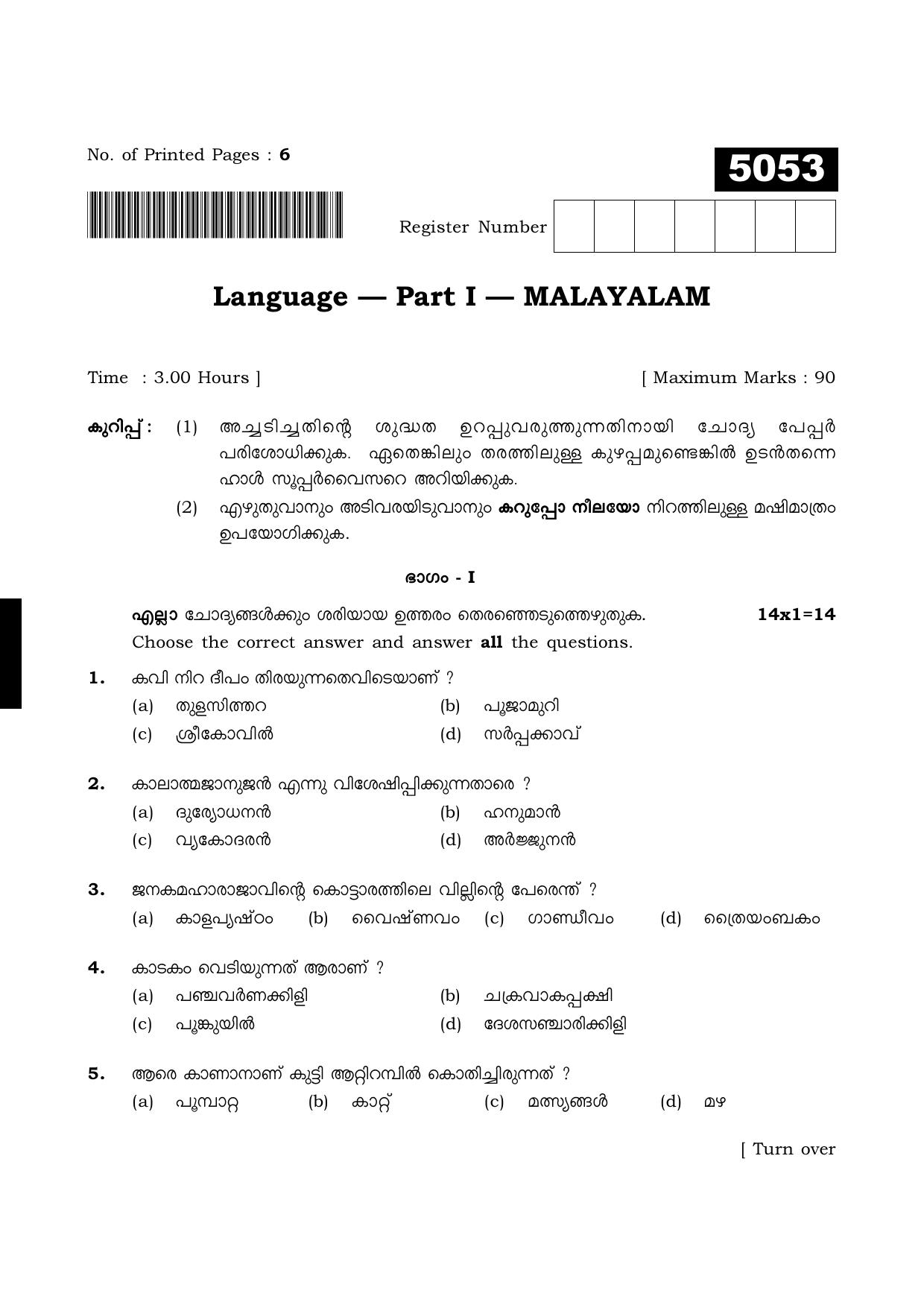 TN Class 11 2021 Question Papers (All Subjects) - Page 17