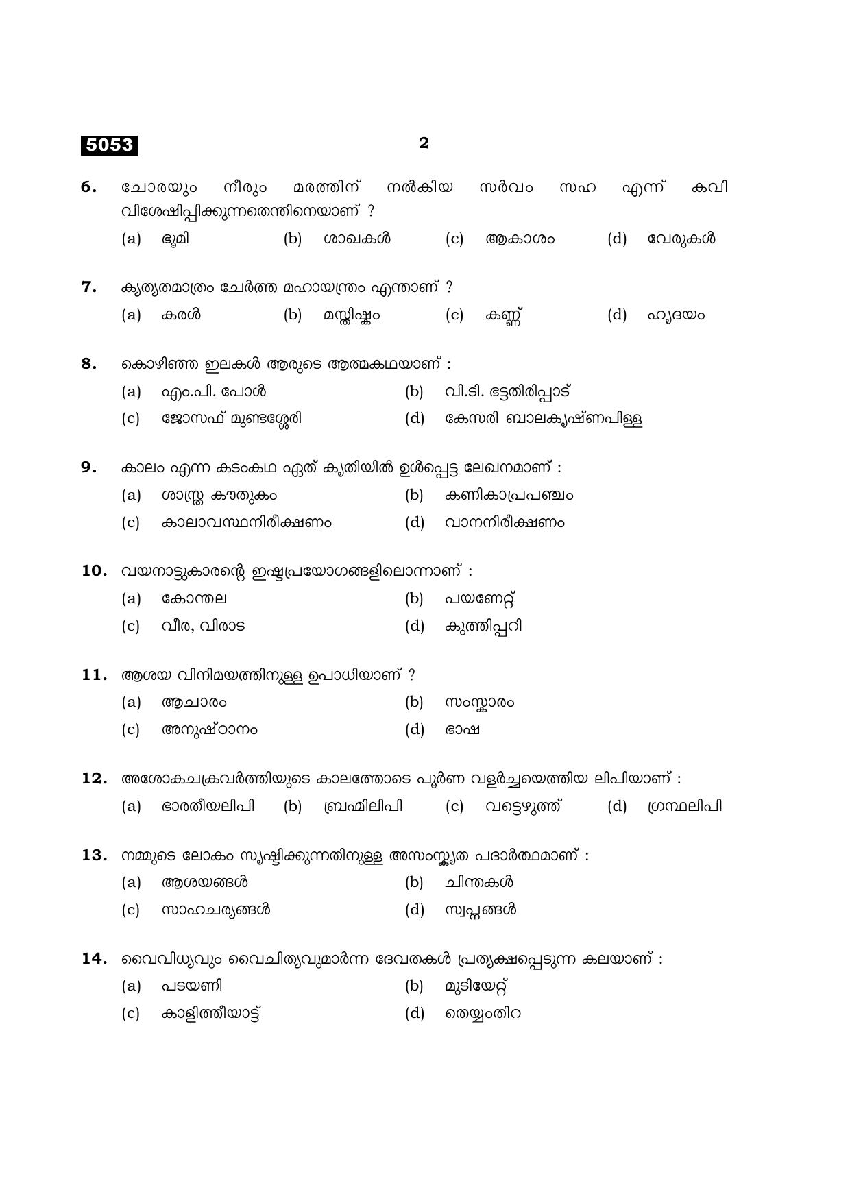 TN Class 11 2021 Question Papers (All Subjects) - Page 18
