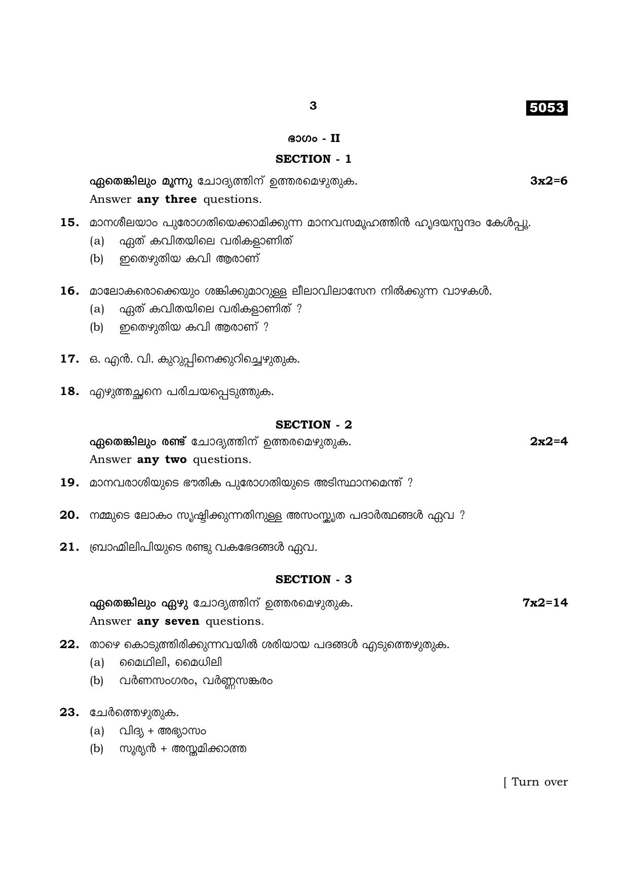 TN Class 11 2021 Question Papers (All Subjects) - Page 19