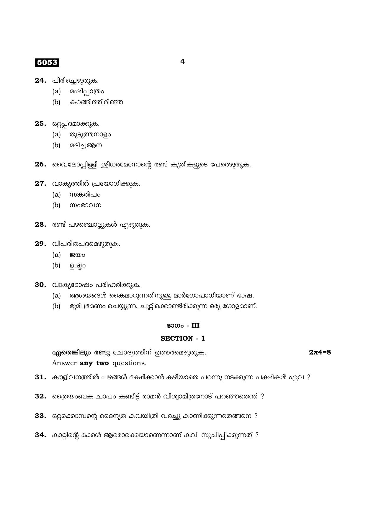 TN Class 11 2021 Question Papers (All Subjects) - Page 20