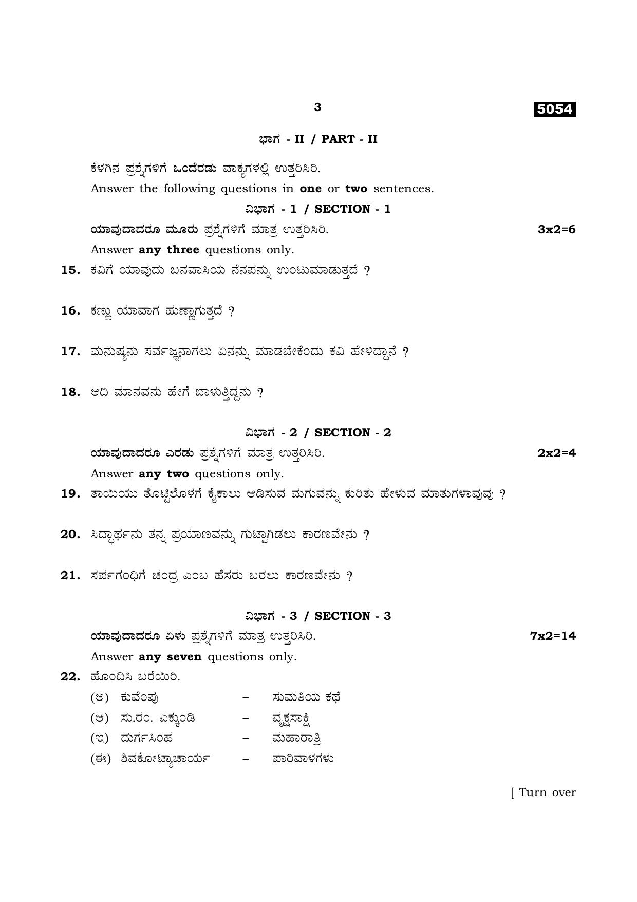 TN Class 11 2021 Question Papers (All Subjects) - Page 25