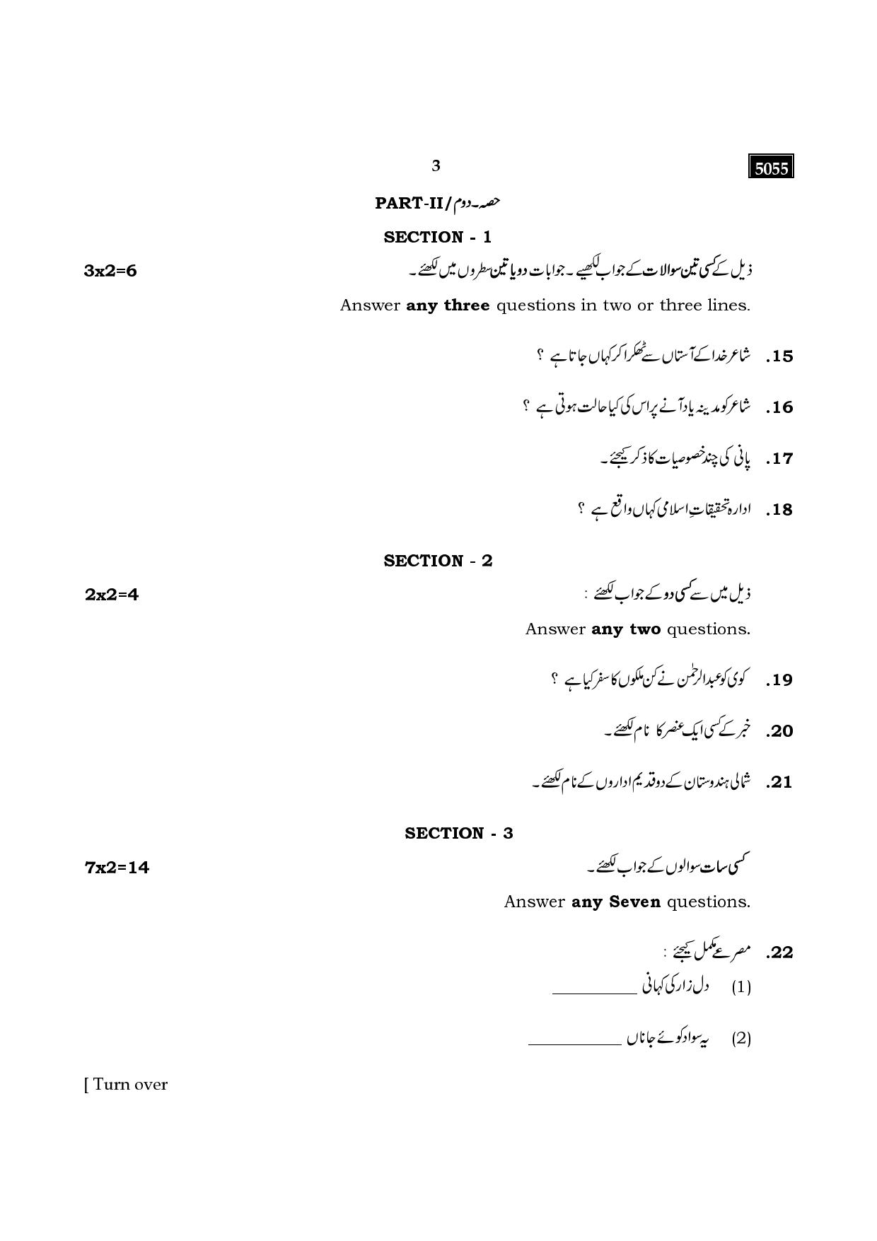 TN Class 11 2021 Question Papers (All Subjects) - Page 31