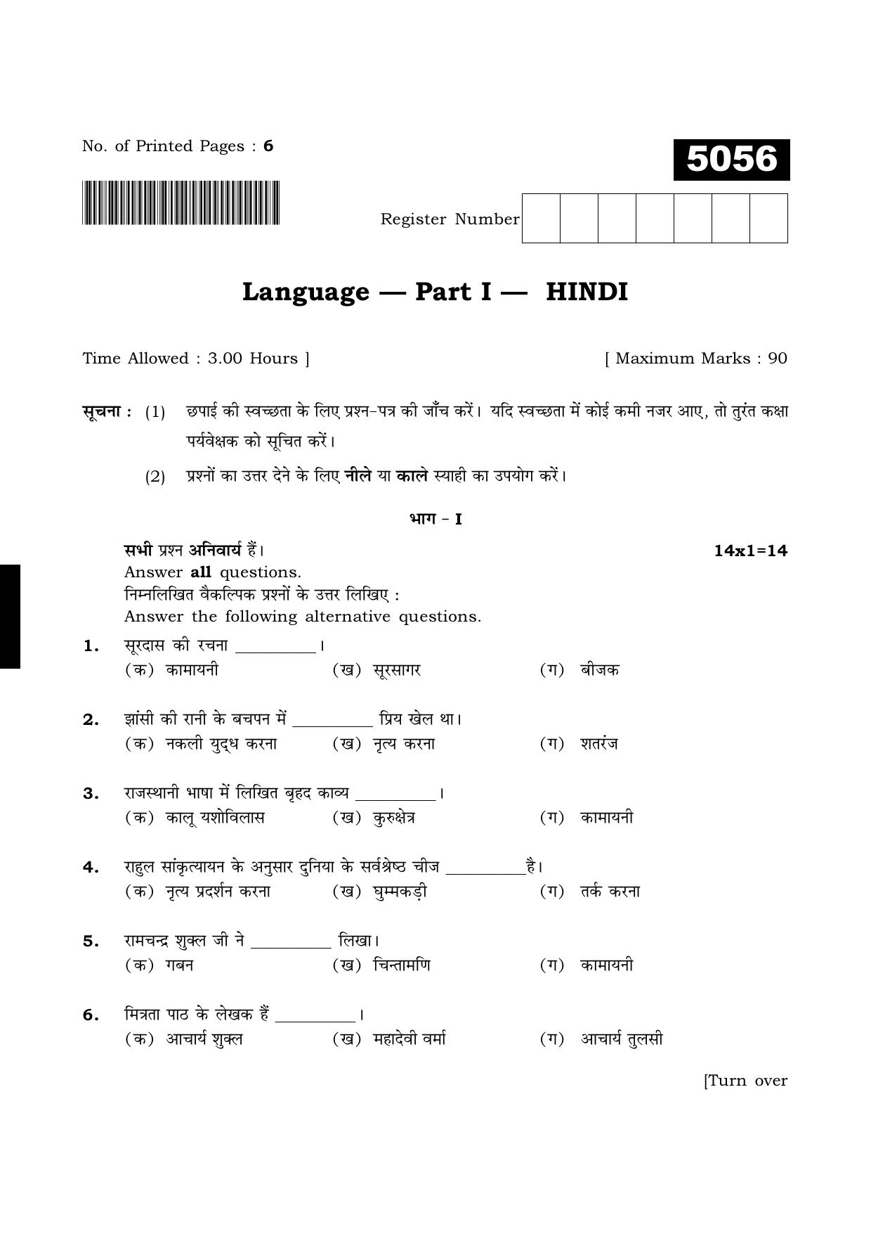 TN Class 11 2021 Question Papers (All Subjects) - Page 36