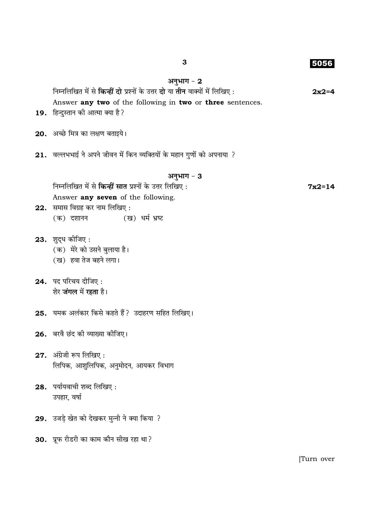 TN Class 11 2021 Question Papers (All Subjects) - Page 38