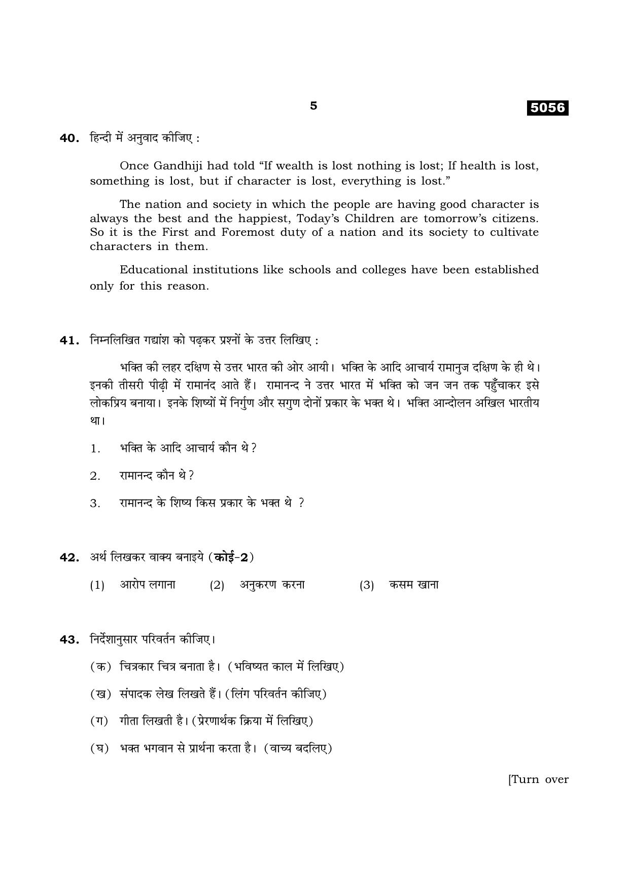 TN Class 11 2021 Question Papers (All Subjects) - Page 40