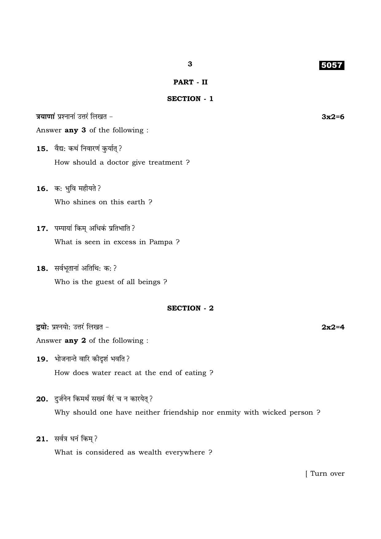 TN Class 11 2021 Question Papers (All Subjects) - Page 44