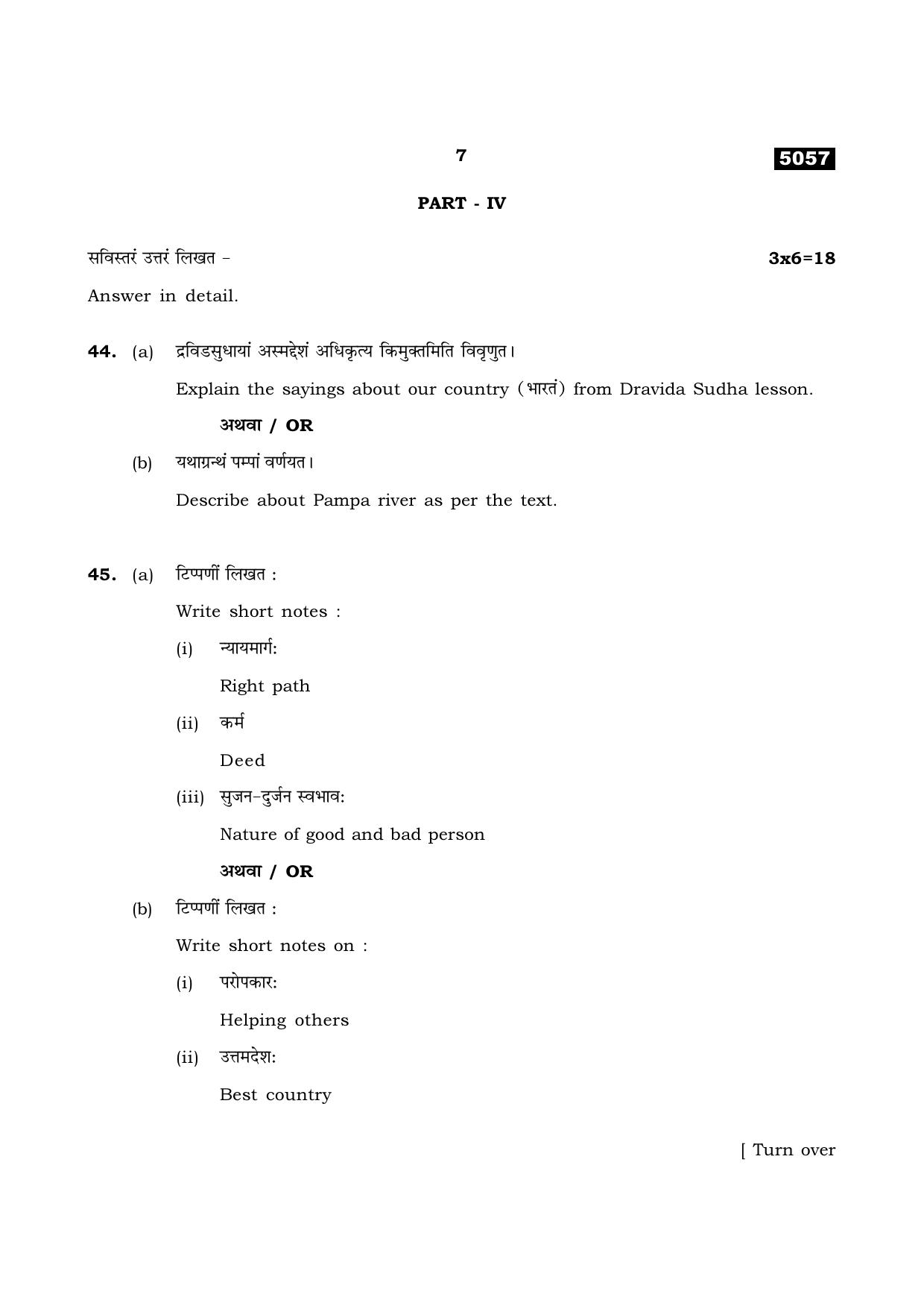 TN Class 11 2021 Question Papers (All Subjects) - Page 48