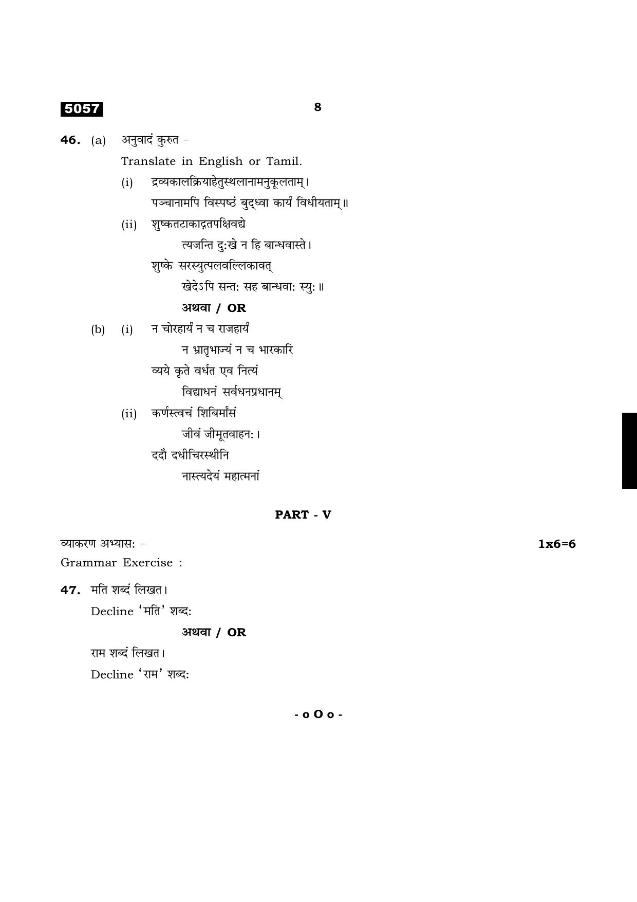 TN Class 11 2021 Question Papers (All Subjects) - Page 49
