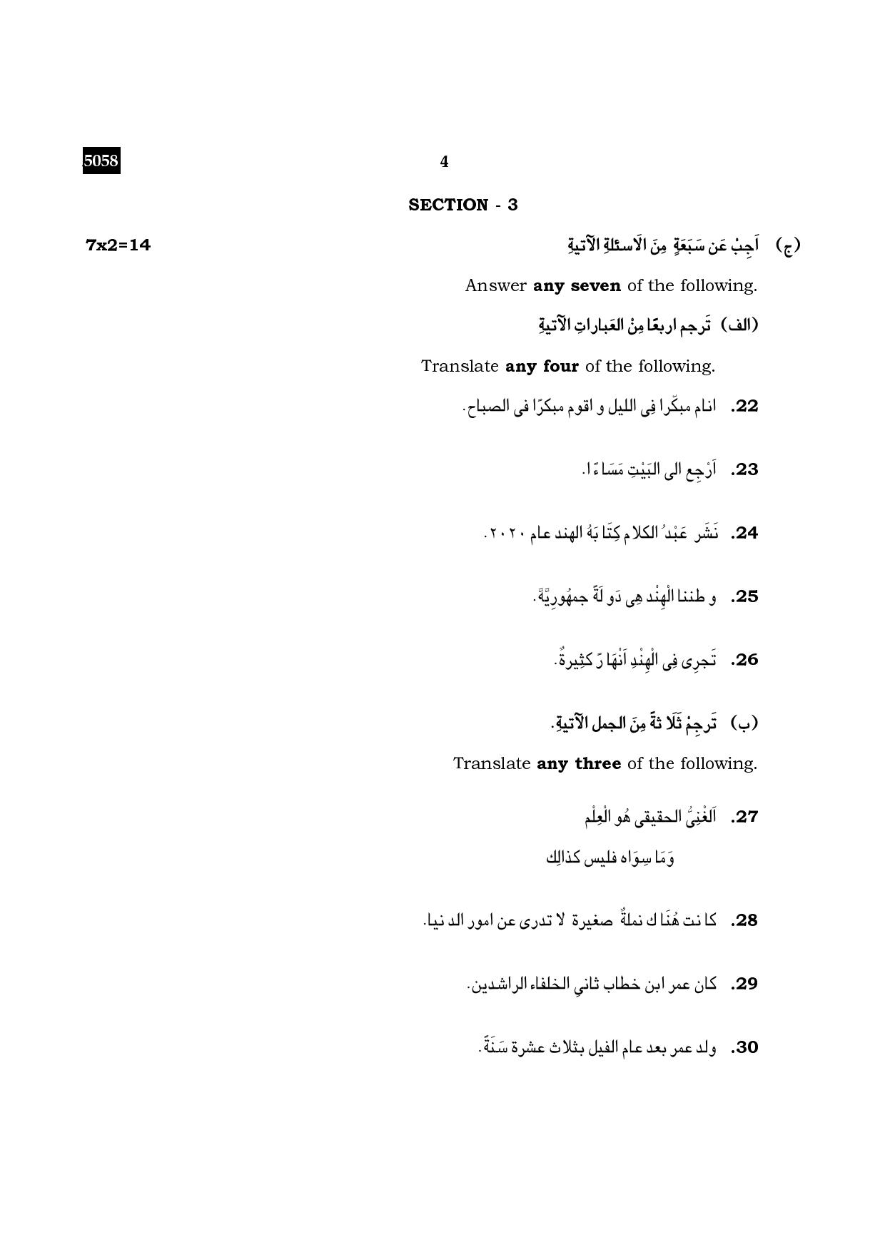TN Class 11 2021 Question Papers (All Subjects) - Page 53