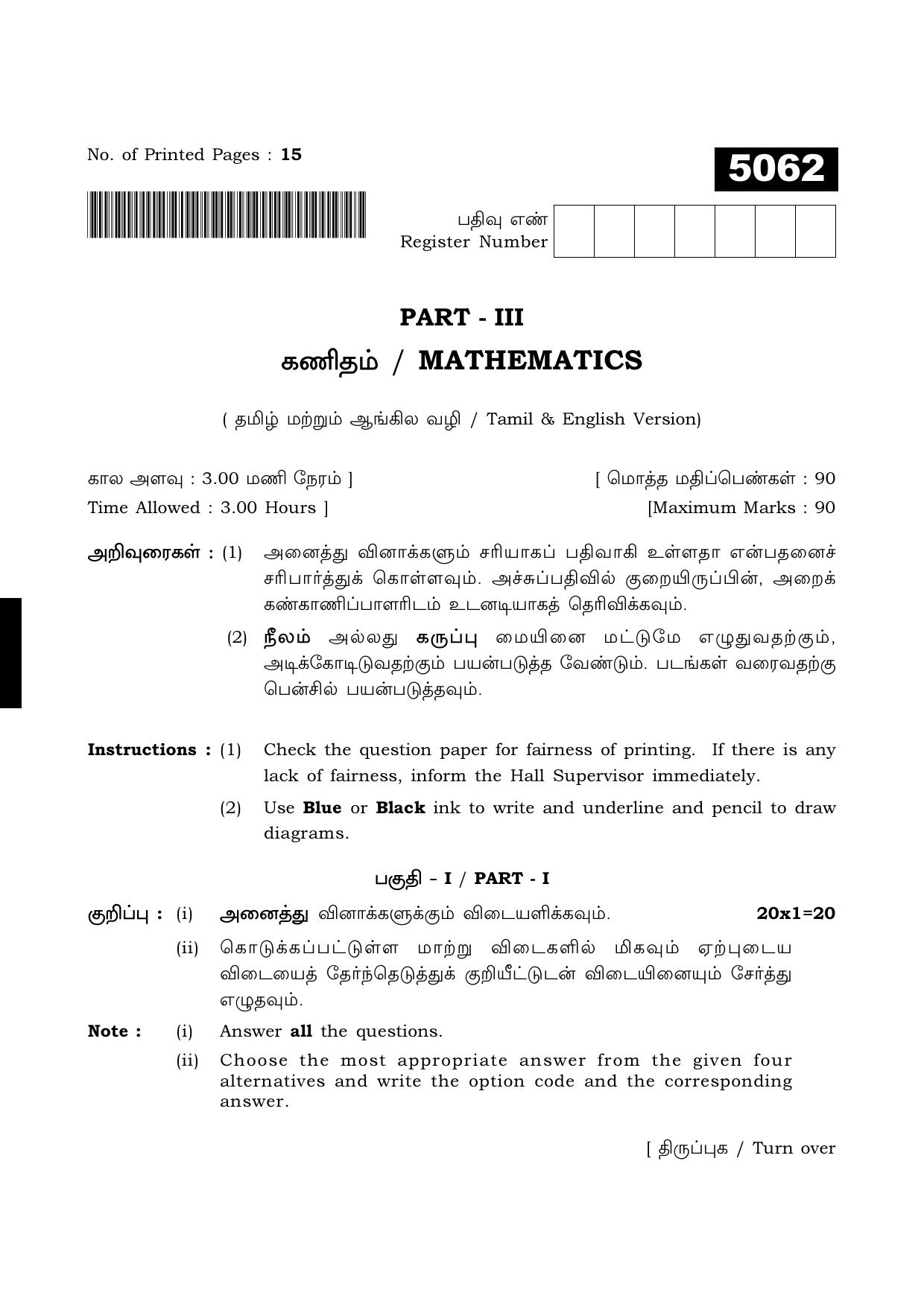 TN Class 11 2021 Question Papers (All Subjects) - Page 73
