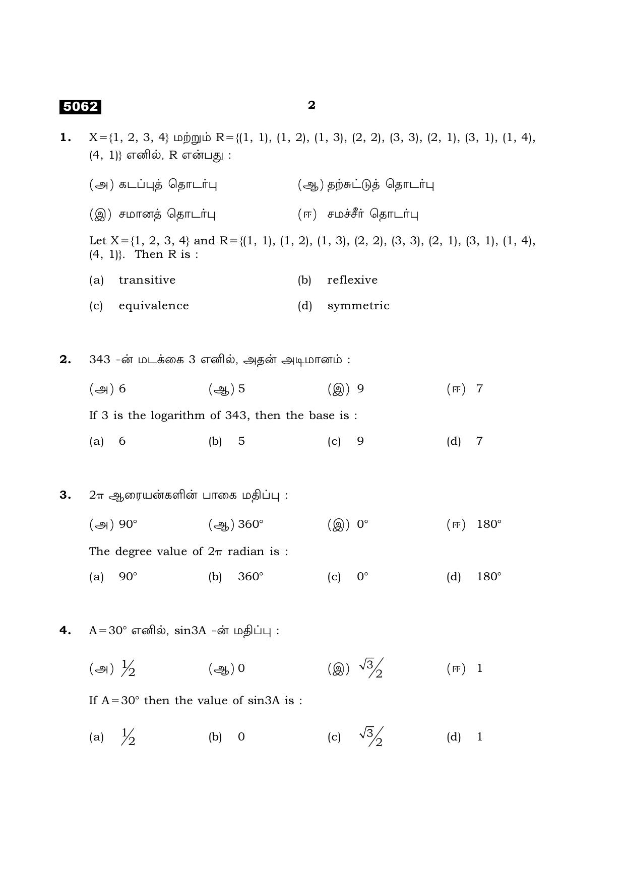 TN Class 11 2021 Question Papers (All Subjects) - Page 74