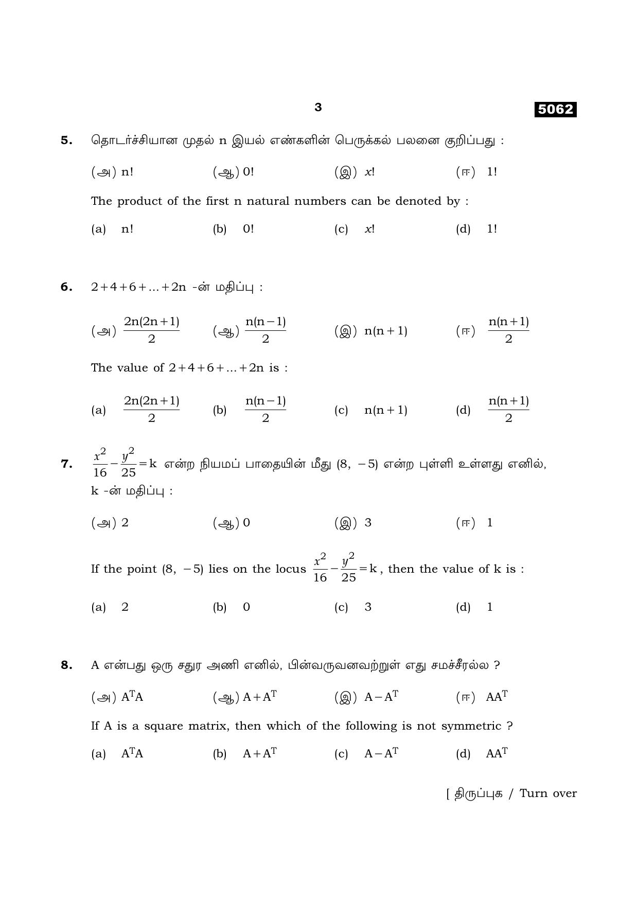 TN Class 11 2021 Question Papers (All Subjects) - Page 75