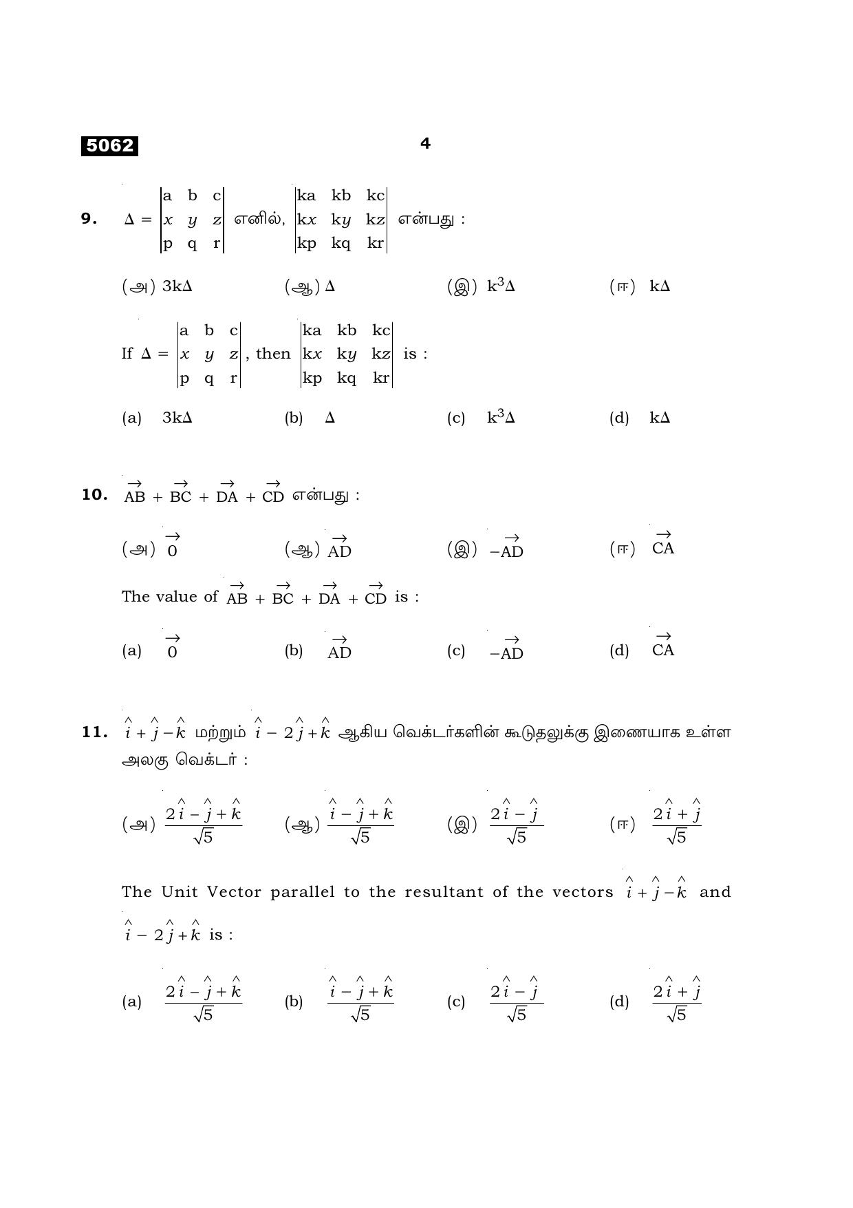 TN Class 11 2021 Question Papers (All Subjects) - Page 76