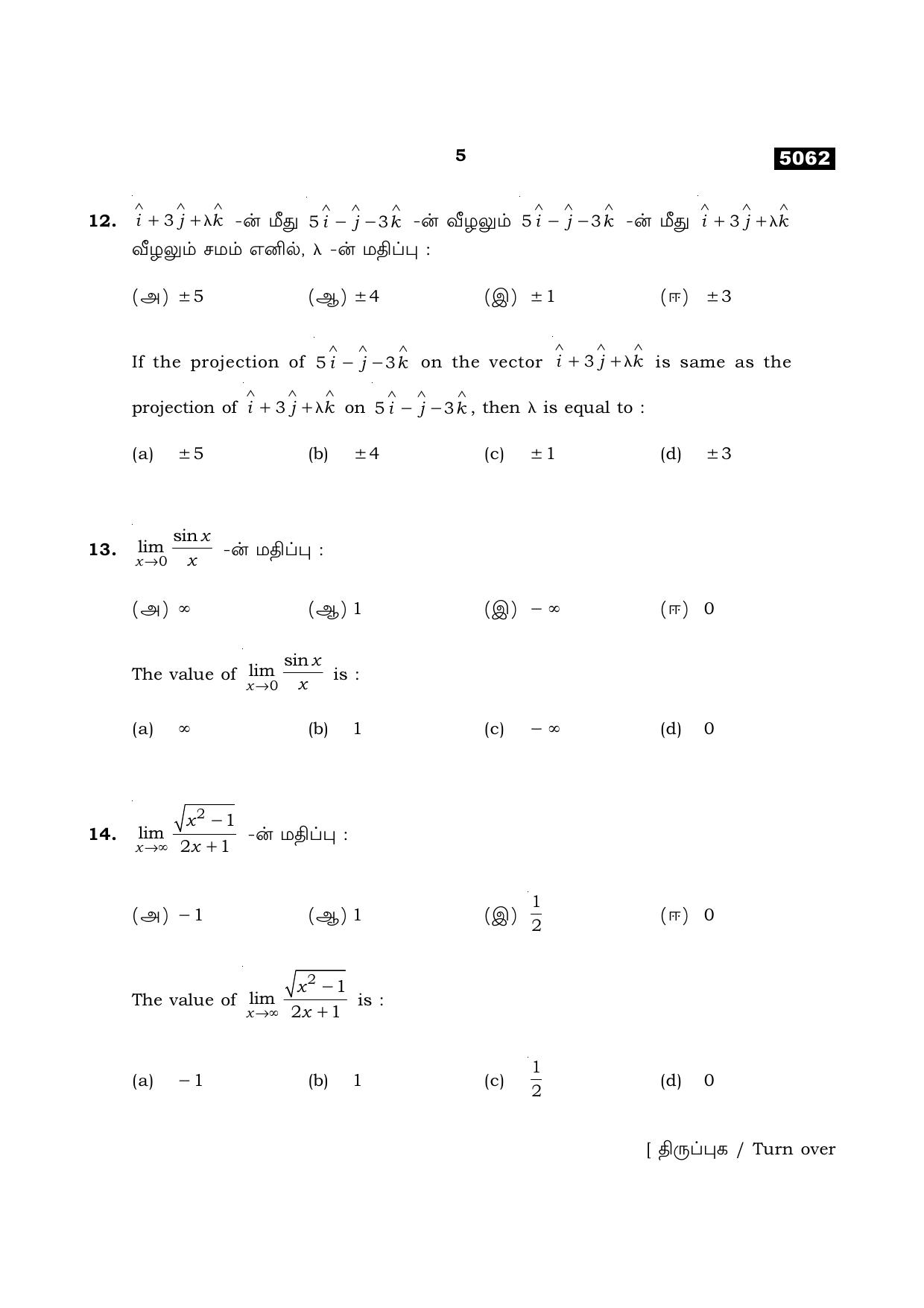 TN Class 11 2021 Question Papers (All Subjects) - Page 77