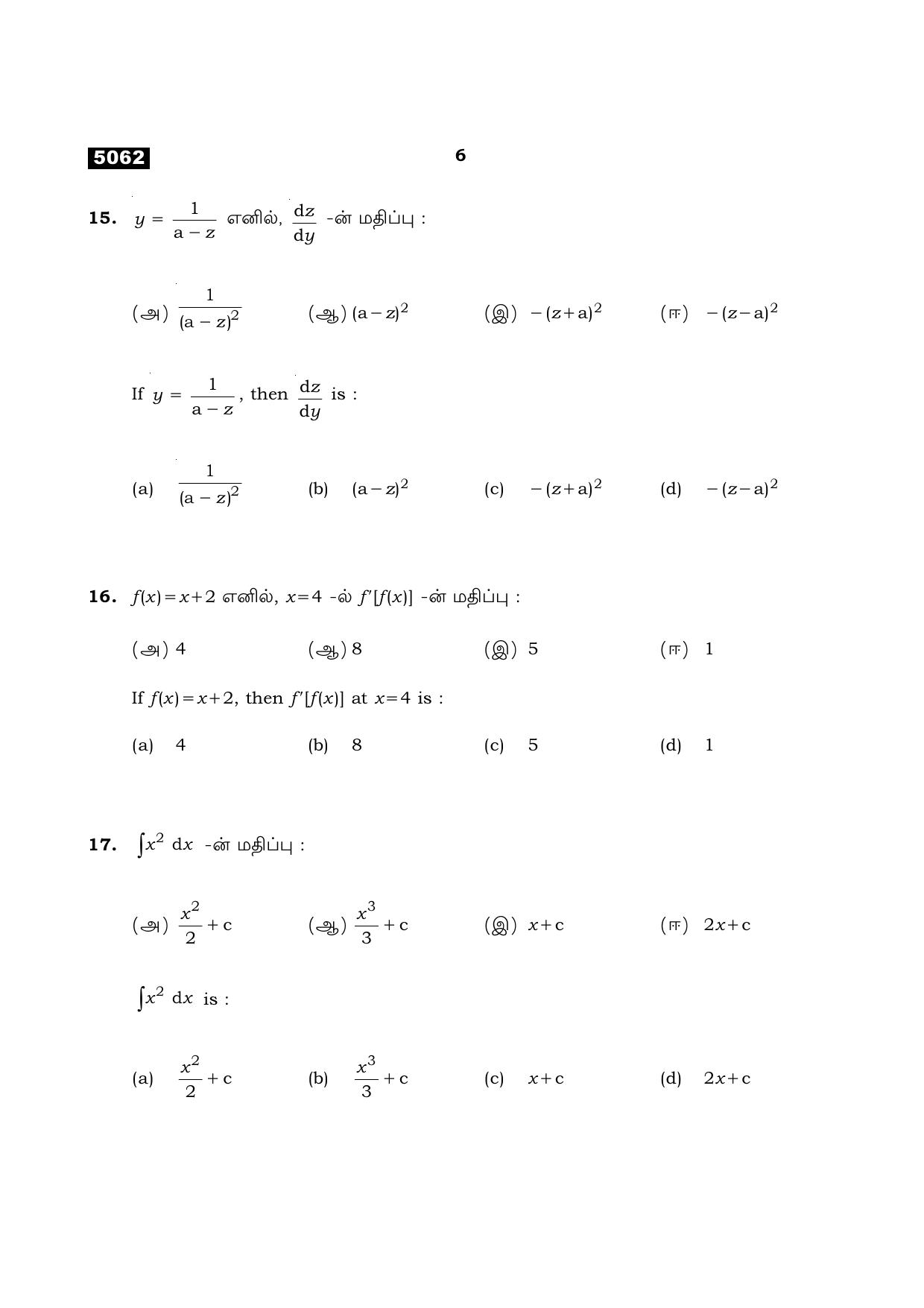 TN Class 11 2021 Question Papers (All Subjects) - Page 78