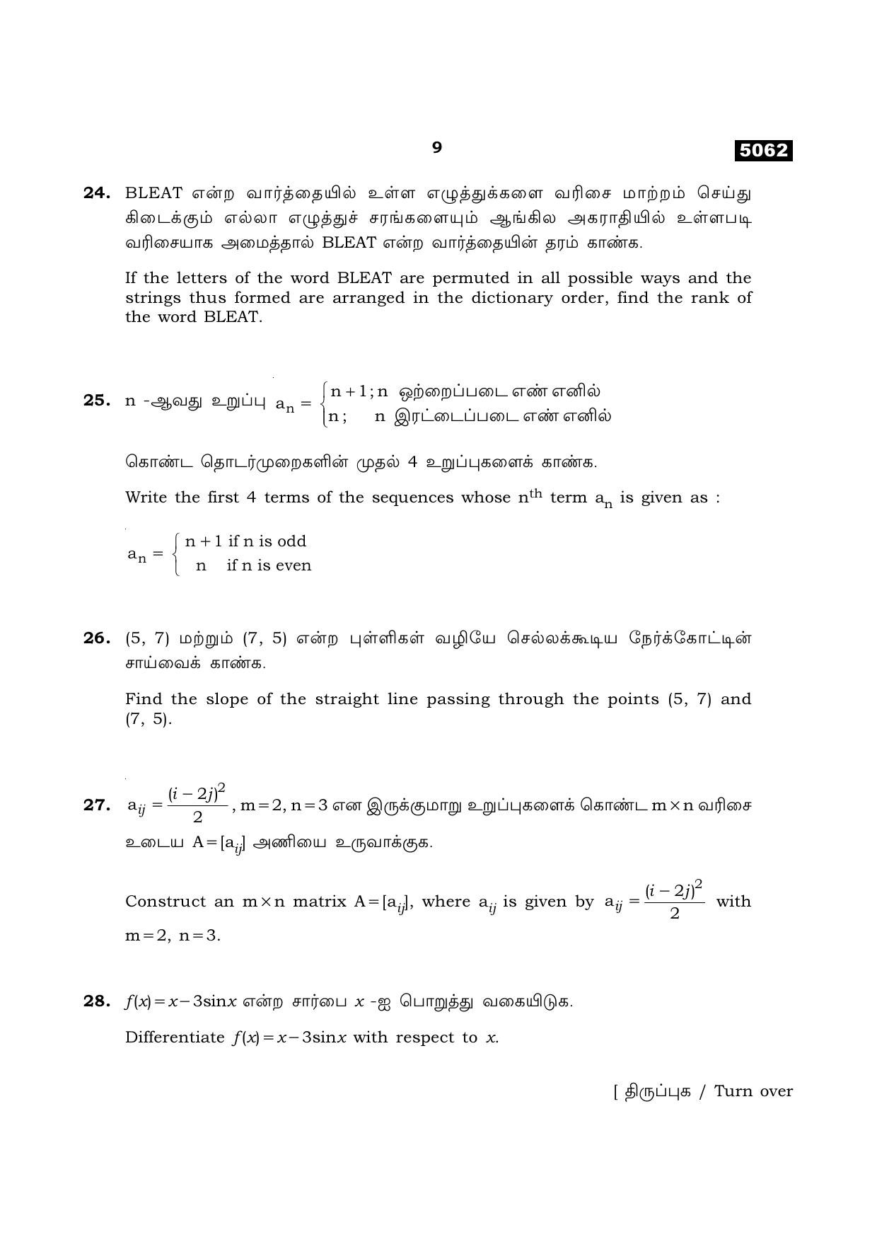 TN Class 11 2021 Question Papers (All Subjects) - Page 81