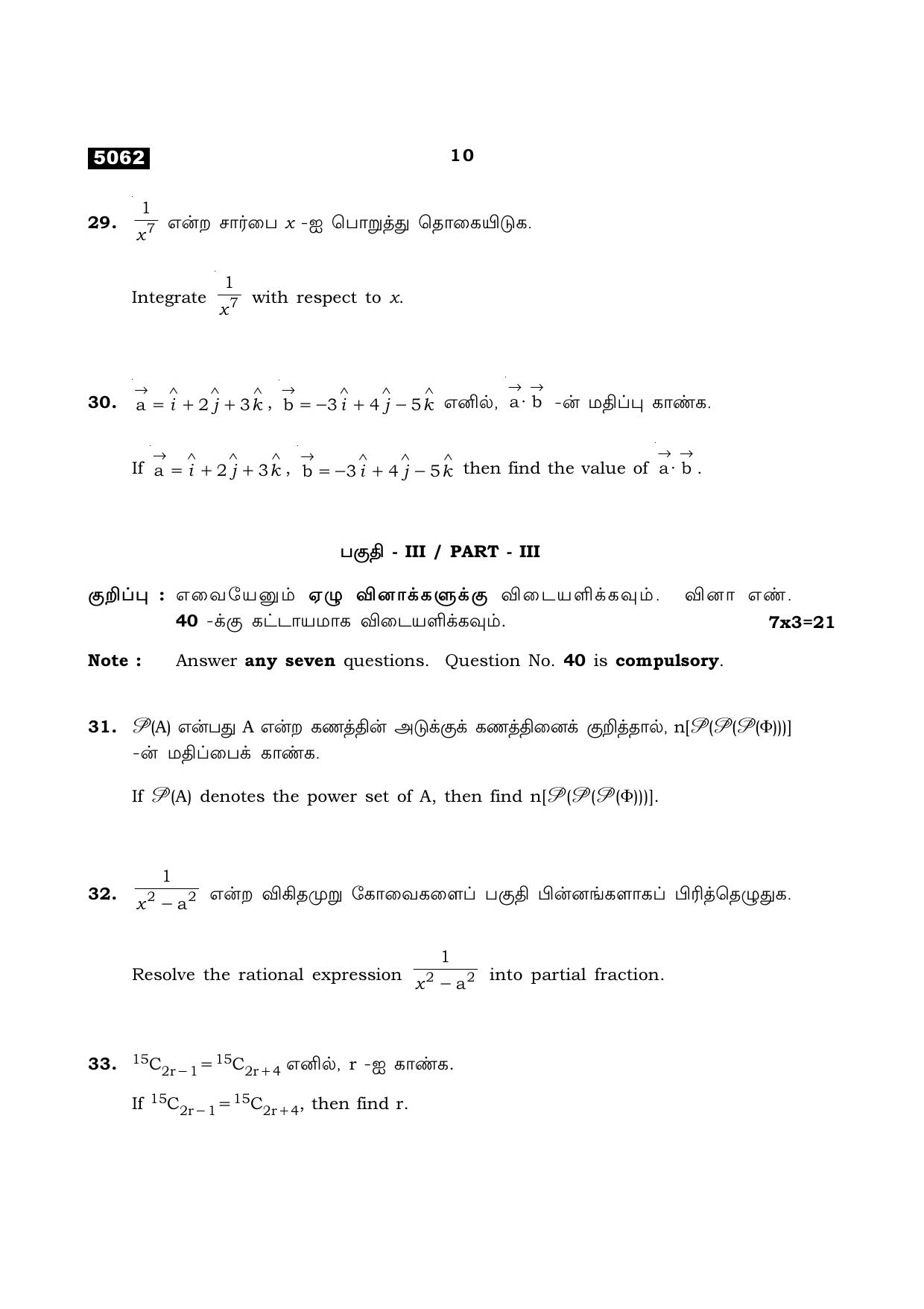 TN Class 11 2021 Question Papers (All Subjects) - Page 82