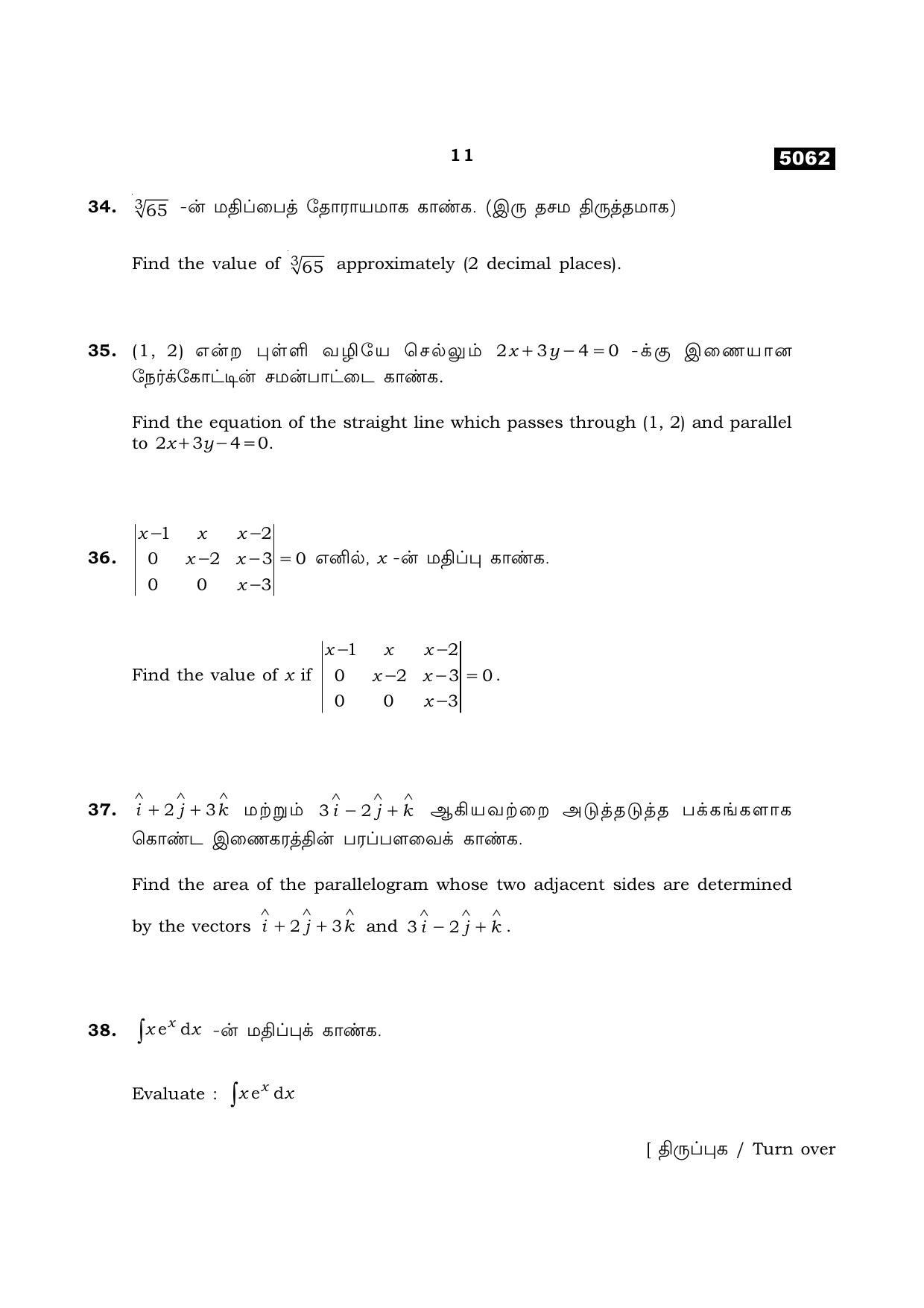 TN Class 11 2021 Question Papers (All Subjects) - Page 83