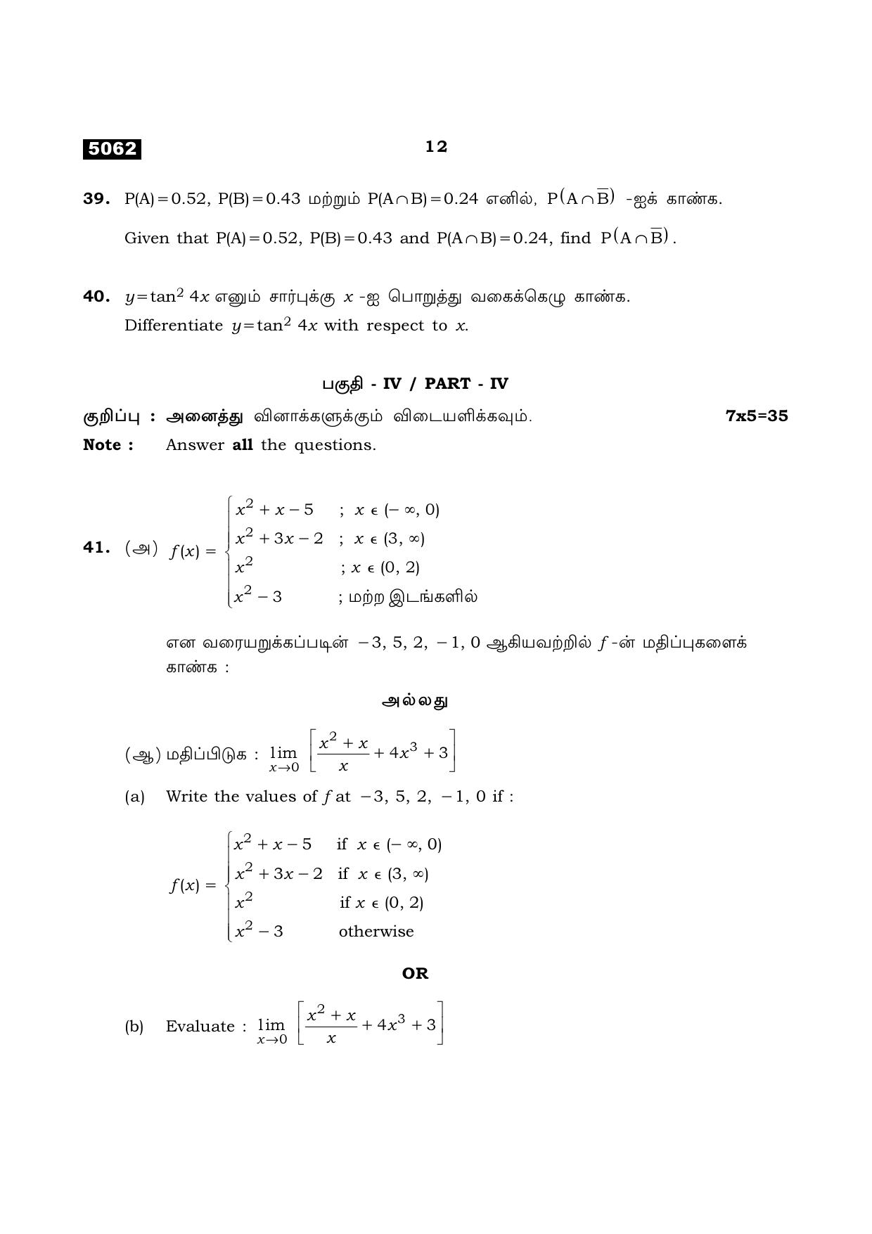 TN Class 11 2021 Question Papers (All Subjects) - Page 84