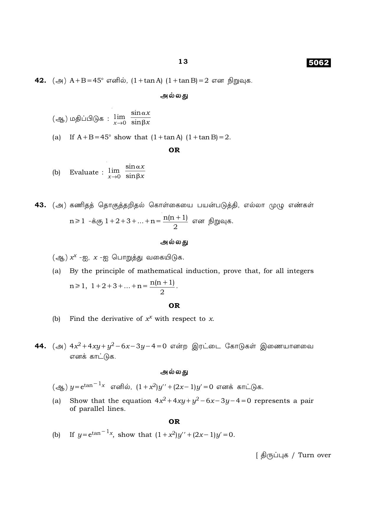 TN Class 11 2021 Question Papers (All Subjects) - Page 85