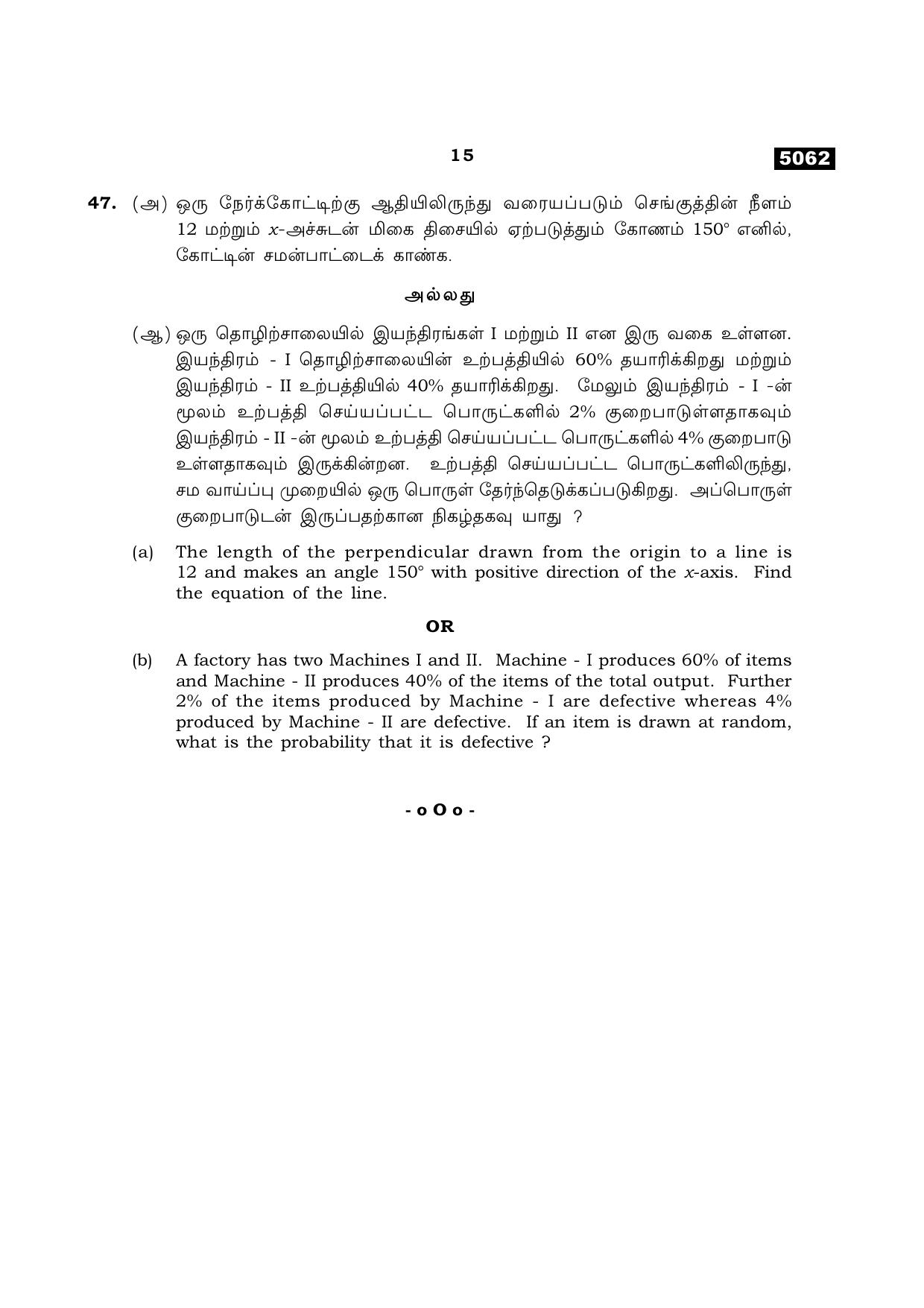 TN Class 11 2021 Question Papers (All Subjects) - Page 87