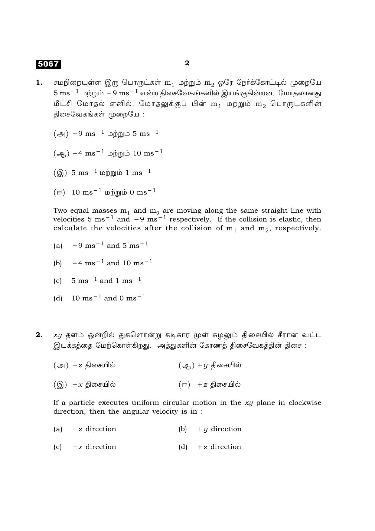 TN Class 11 2021 Question Papers (All Subjects) - Page 90