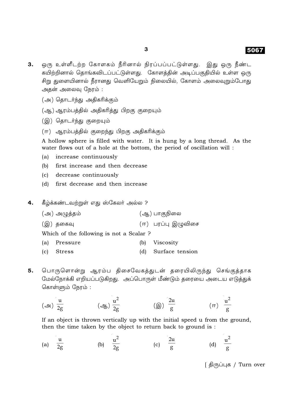 TN Class 11 2021 Question Papers (All Subjects) - Page 91