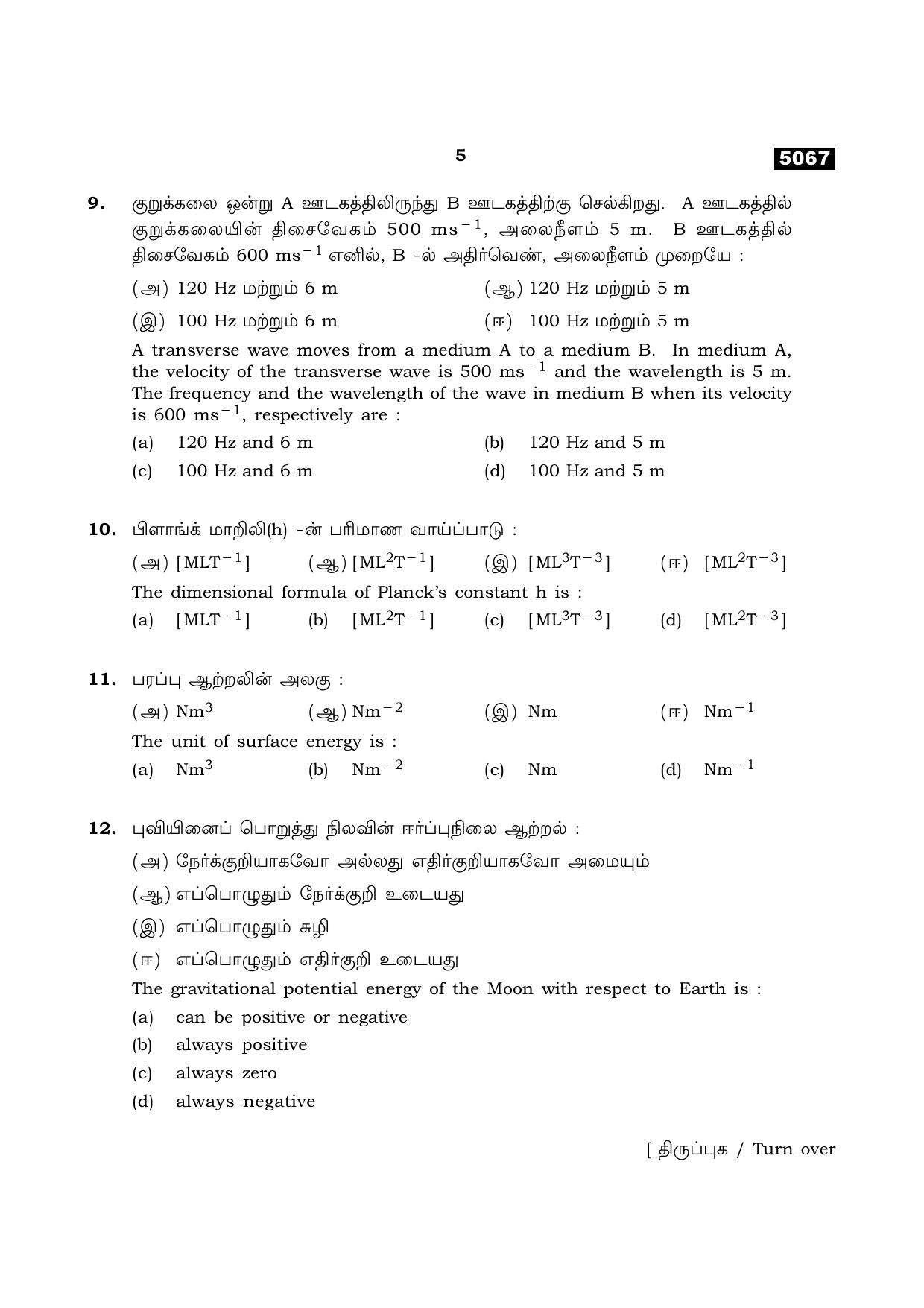 TN Class 11 2021 Question Papers (All Subjects) - Page 93