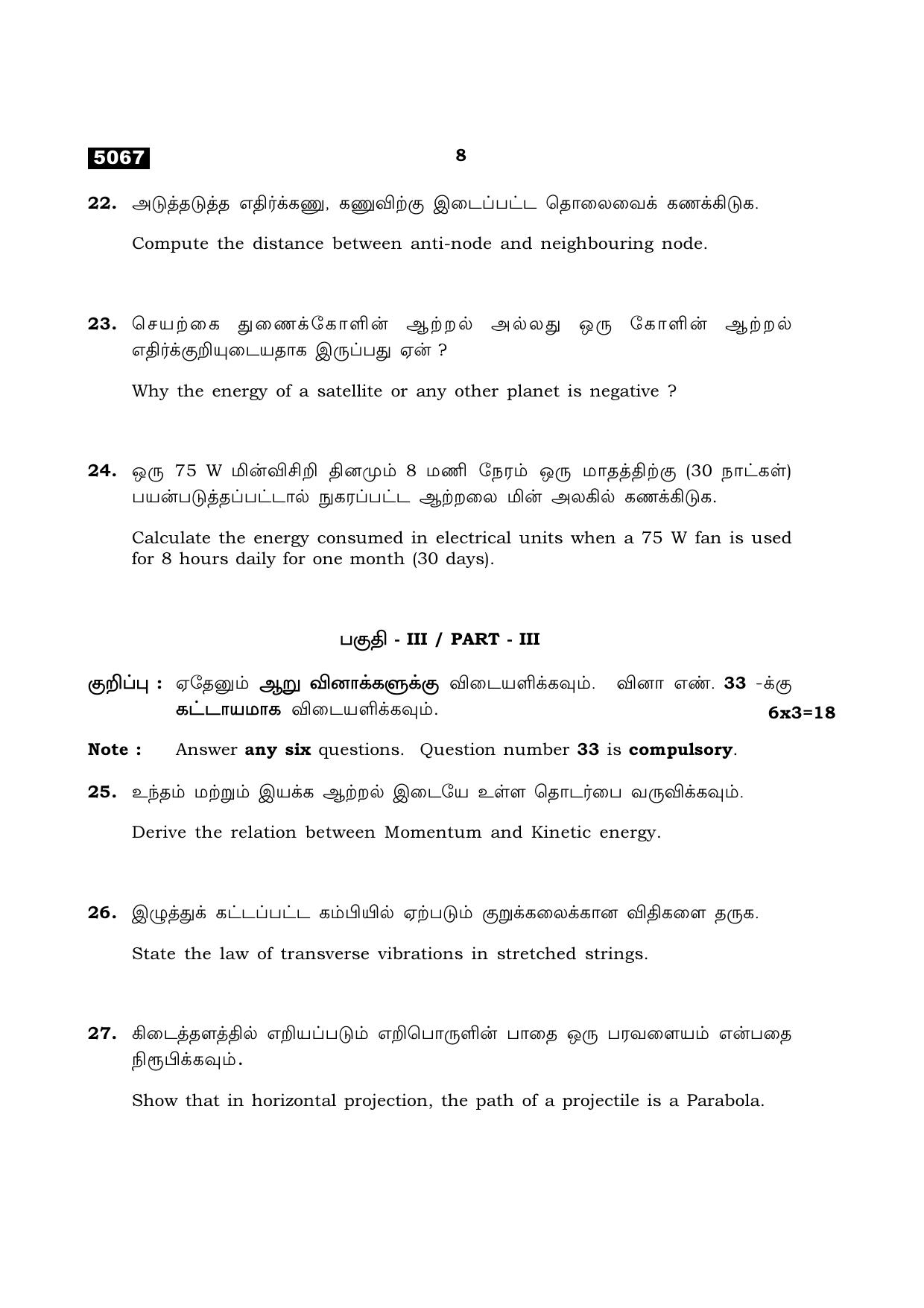 TN Class 11 2021 Question Papers (All Subjects) - Page 96