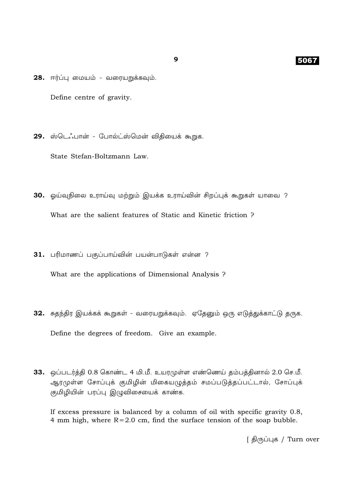 TN Class 11 2021 Question Papers (All Subjects) - Page 97