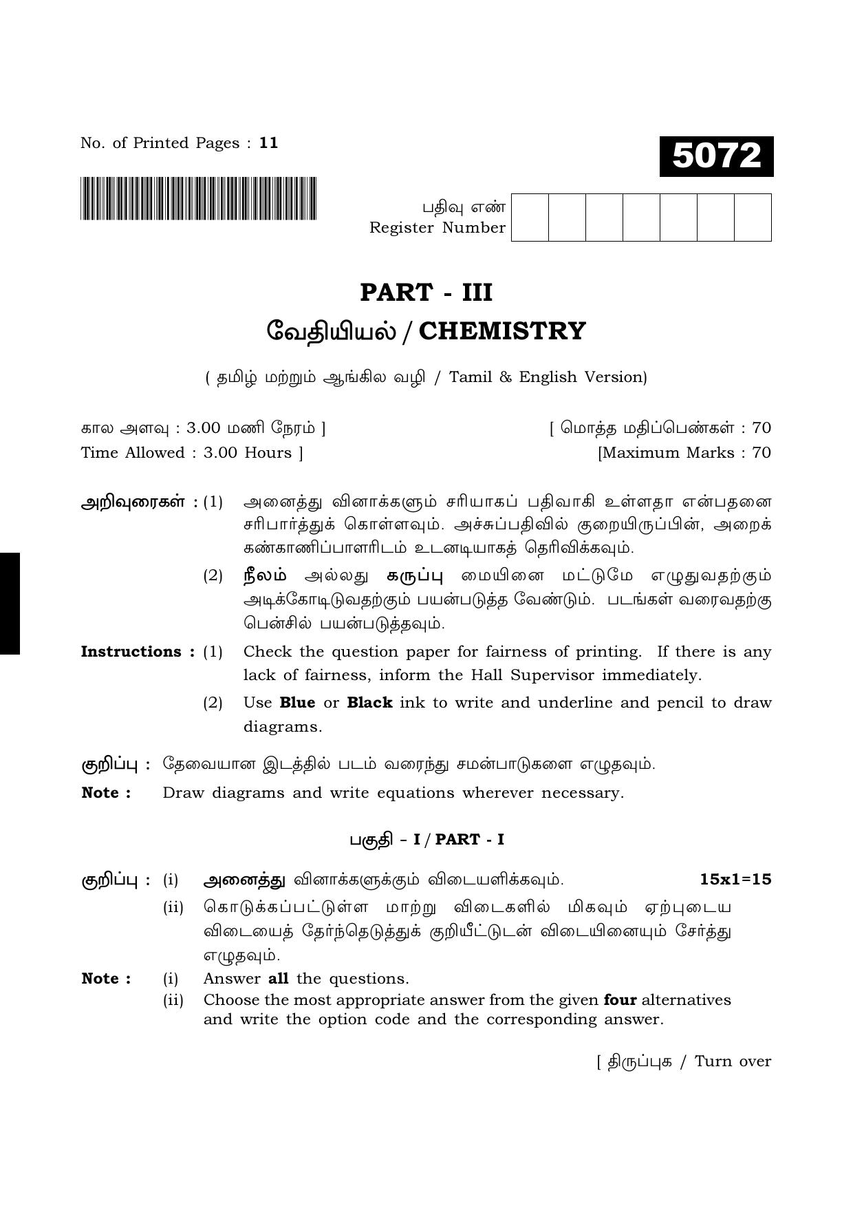 TN Class 11 2021 Question Papers (All Subjects) - Page 101