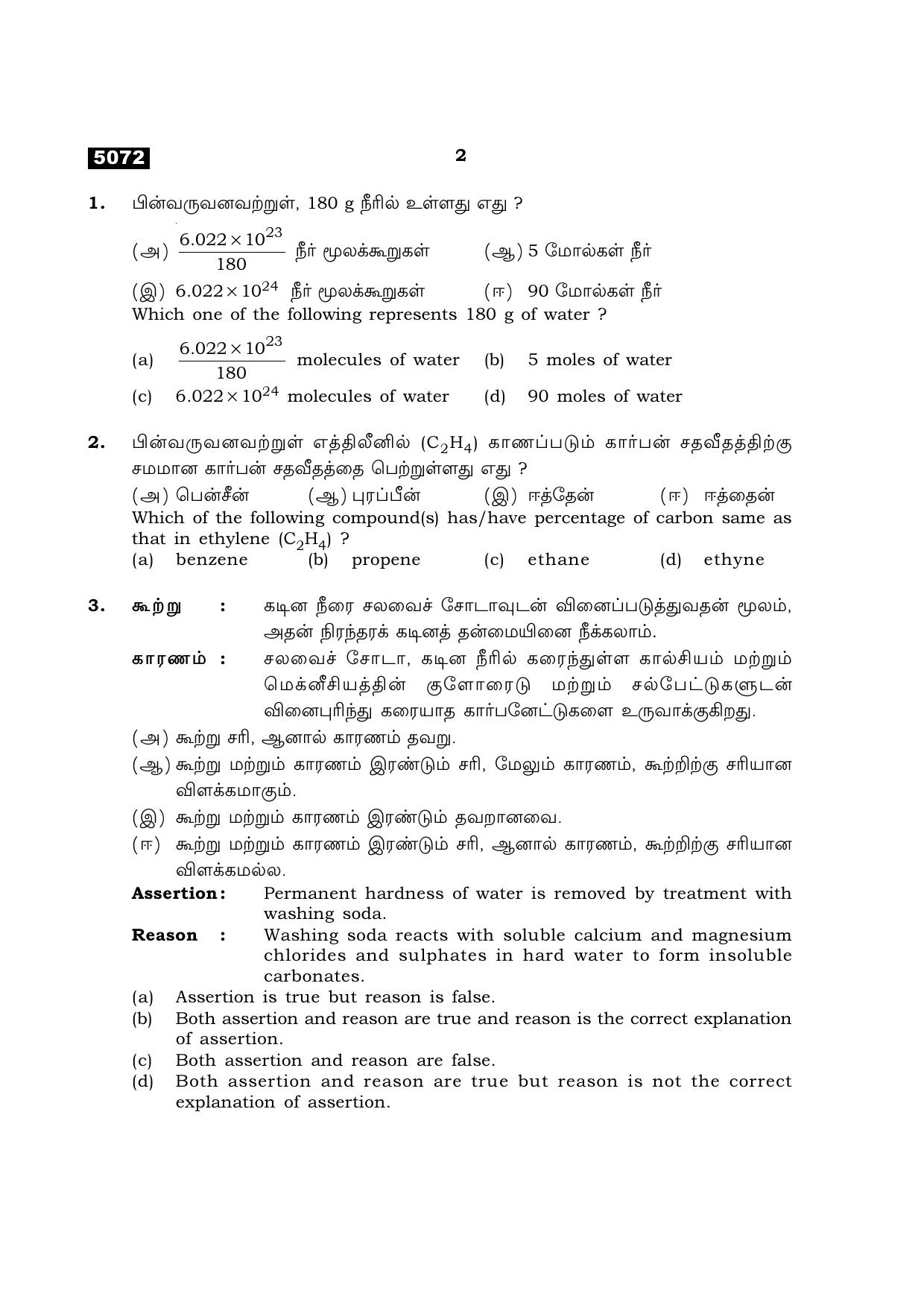 TN Class 11 2021 Question Papers (All Subjects) - Page 102