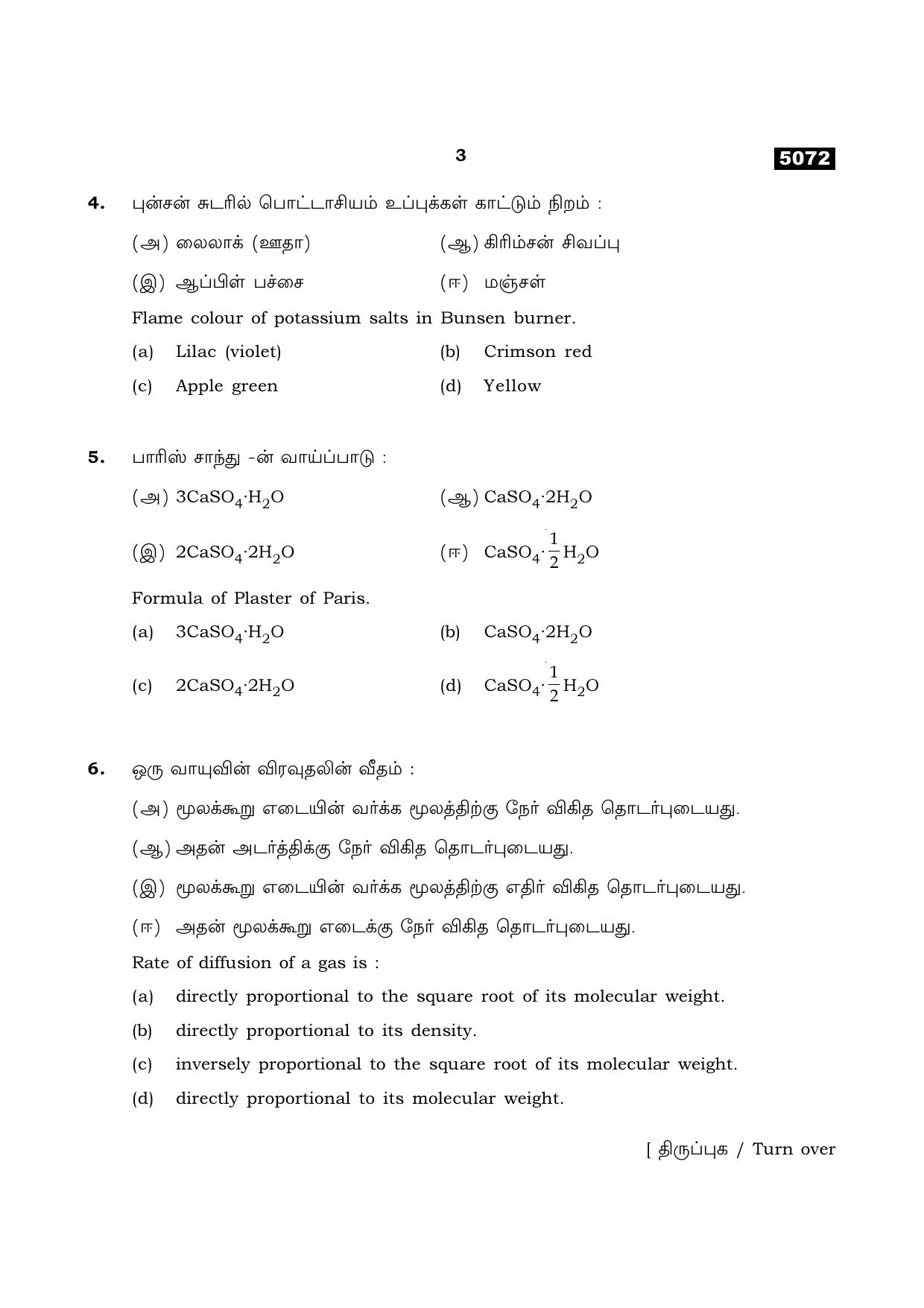 TN Class 11 2021 Question Papers (All Subjects) - Page 103