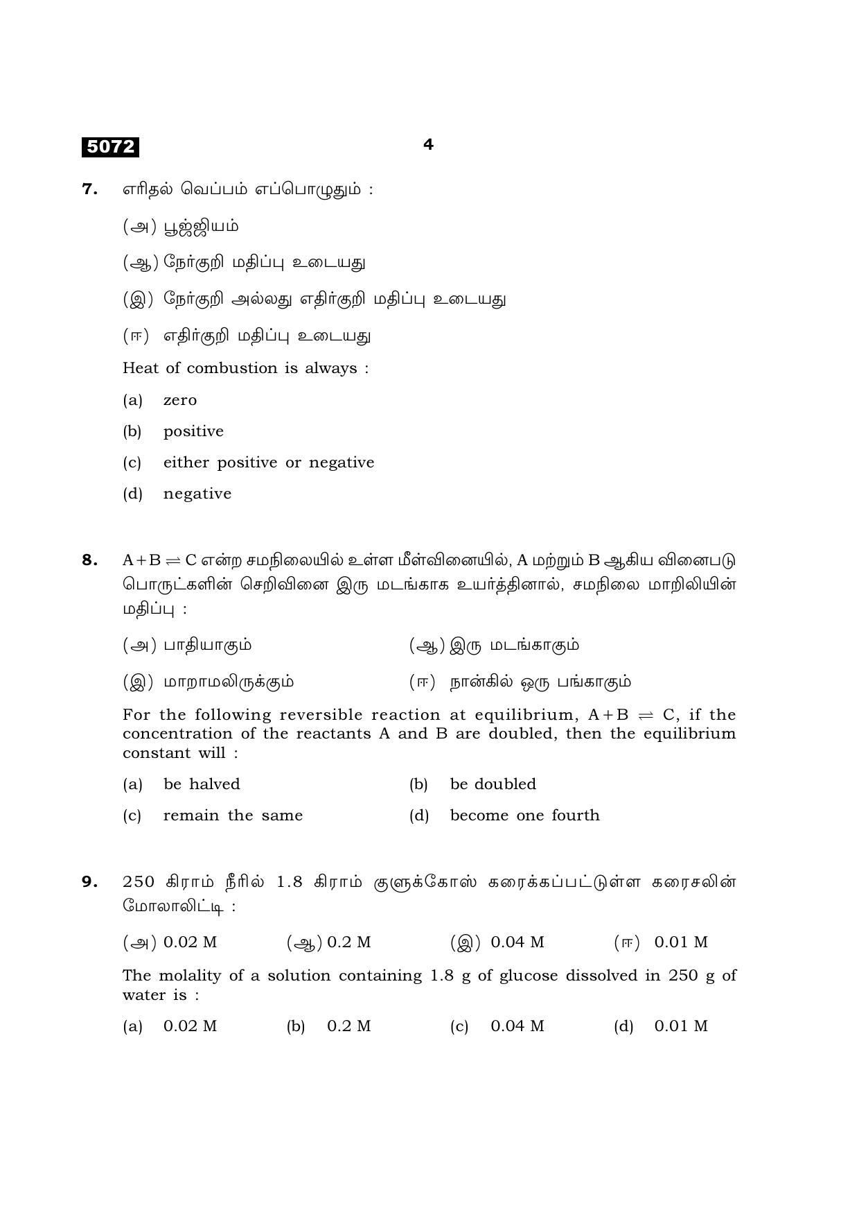 TN Class 11 2021 Question Papers (All Subjects) - Page 104