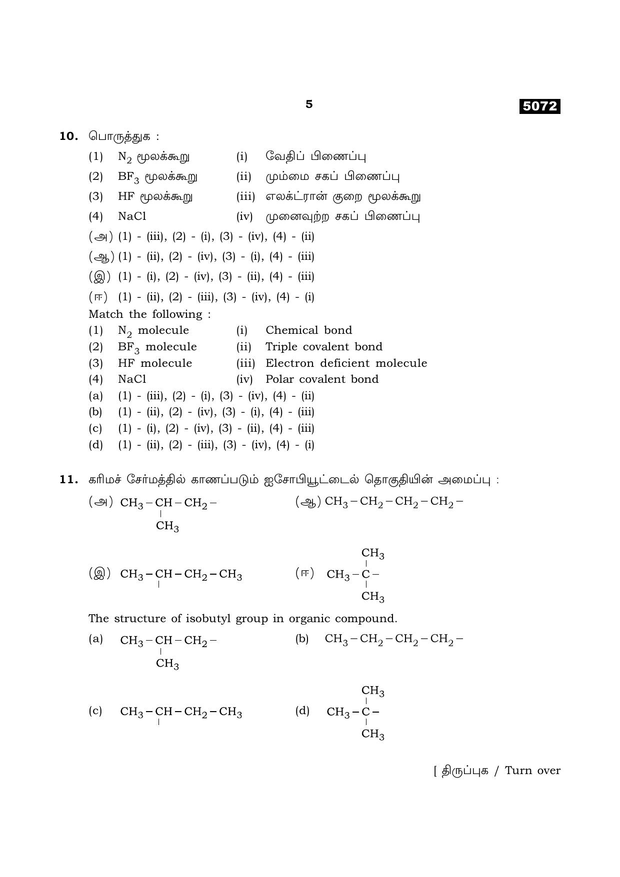 TN Class 11 2021 Question Papers (All Subjects) - Page 105