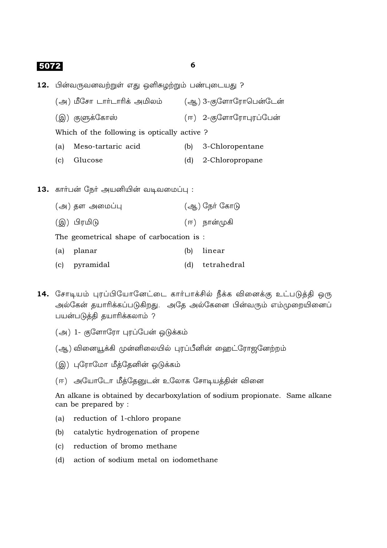 TN Class 11 2021 Question Papers (All Subjects) - Page 106