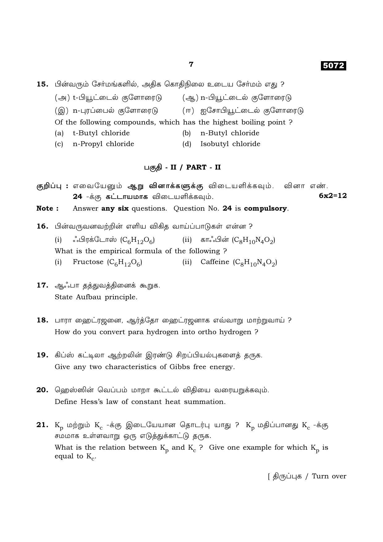 TN Class 11 2021 Question Papers (All Subjects) - Page 107