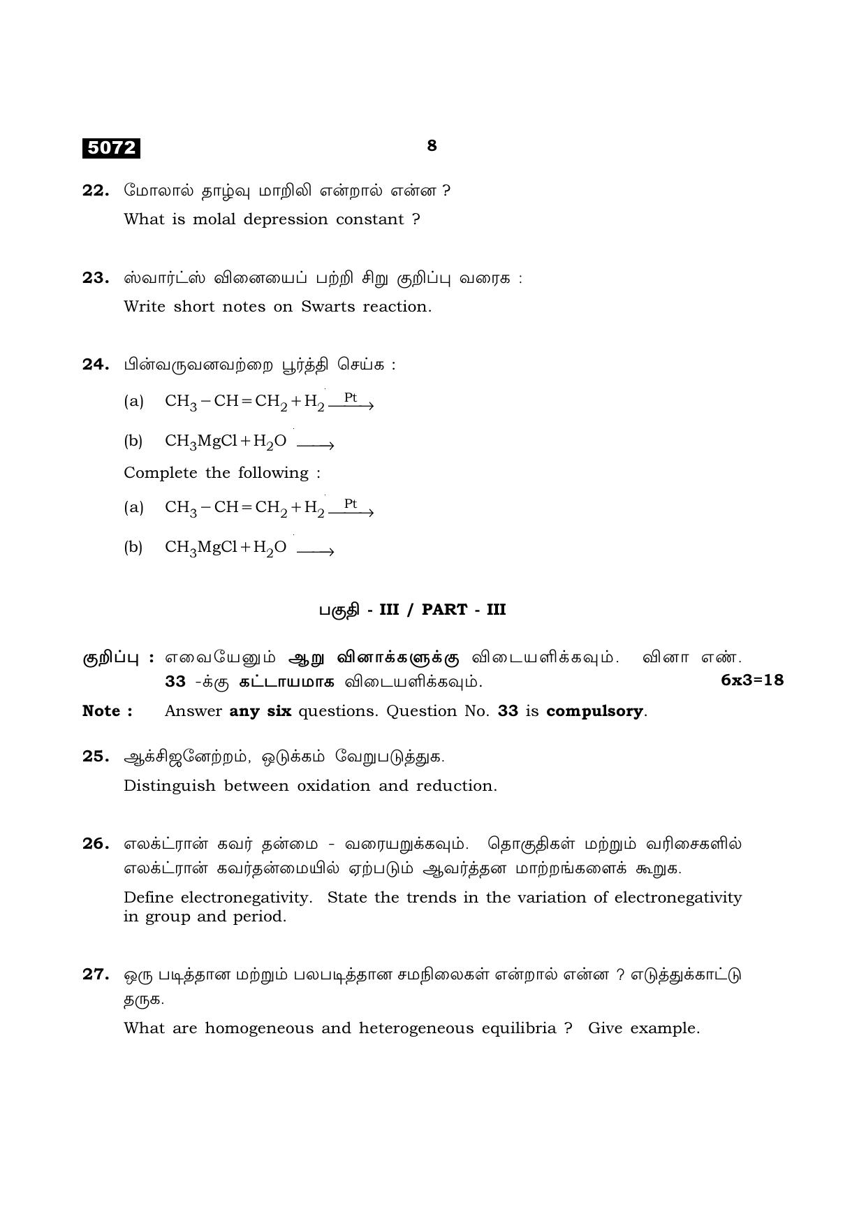 TN Class 11 2021 Question Papers (All Subjects) - Page 108