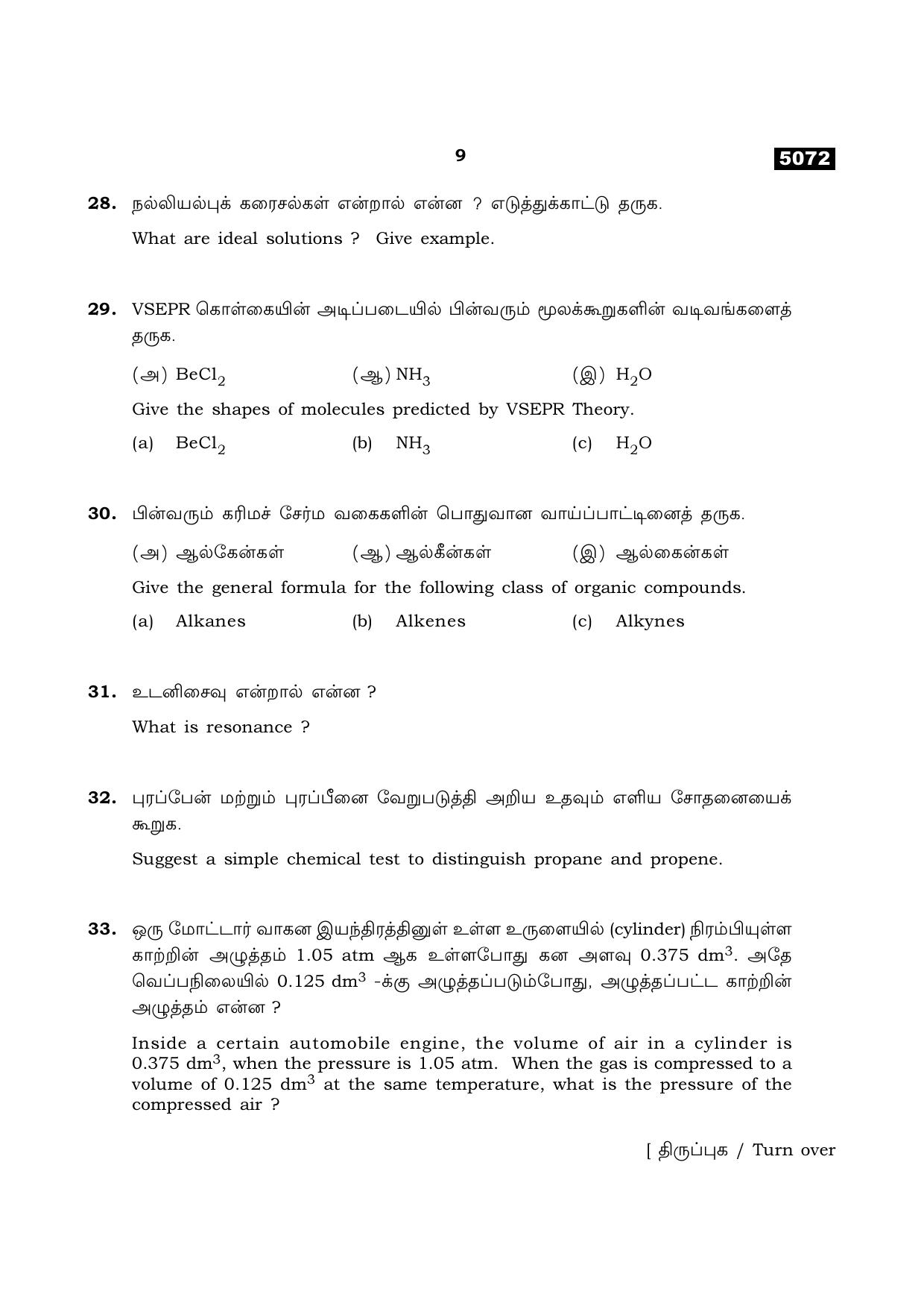 TN Class 11 2021 Question Papers (All Subjects) - Page 109