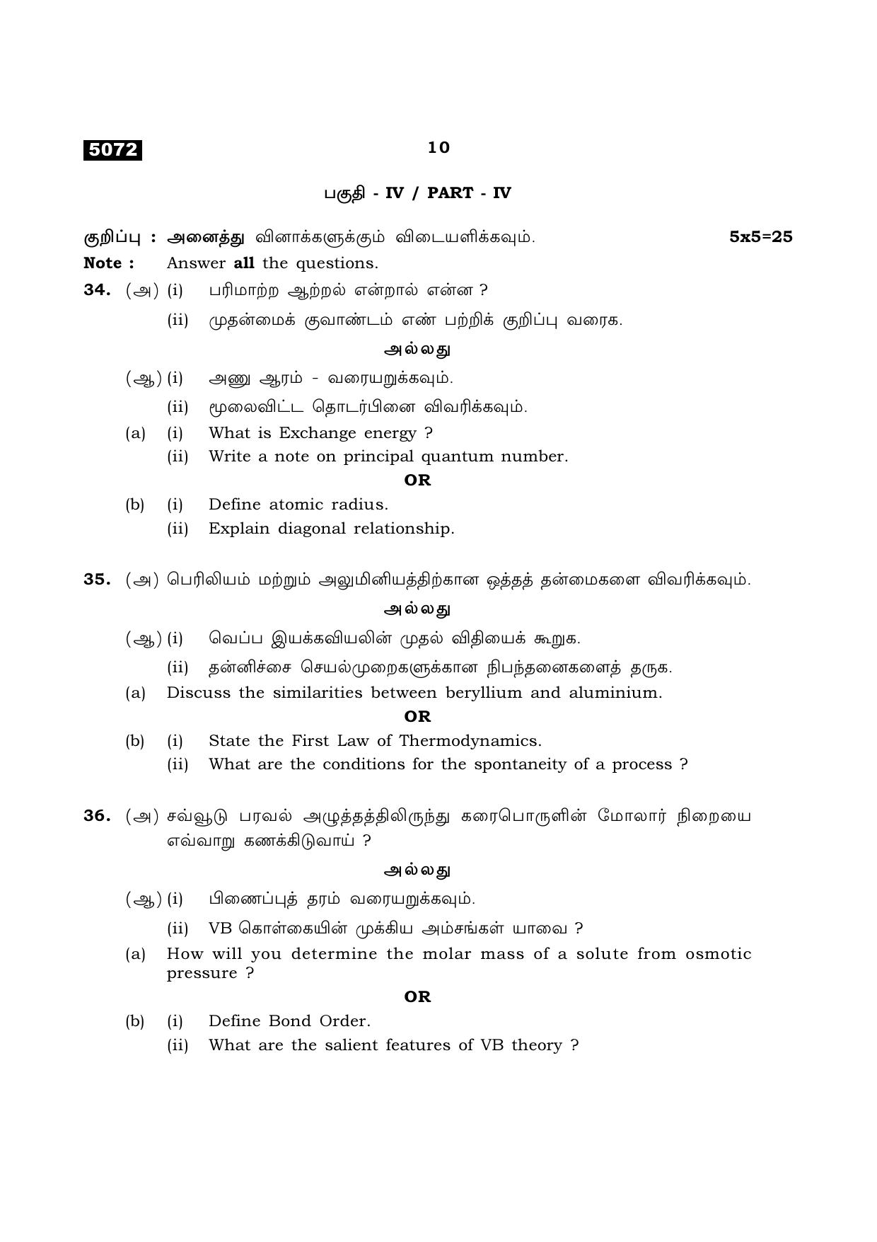 TN Class 11 2021 Question Papers (All Subjects) - Page 110